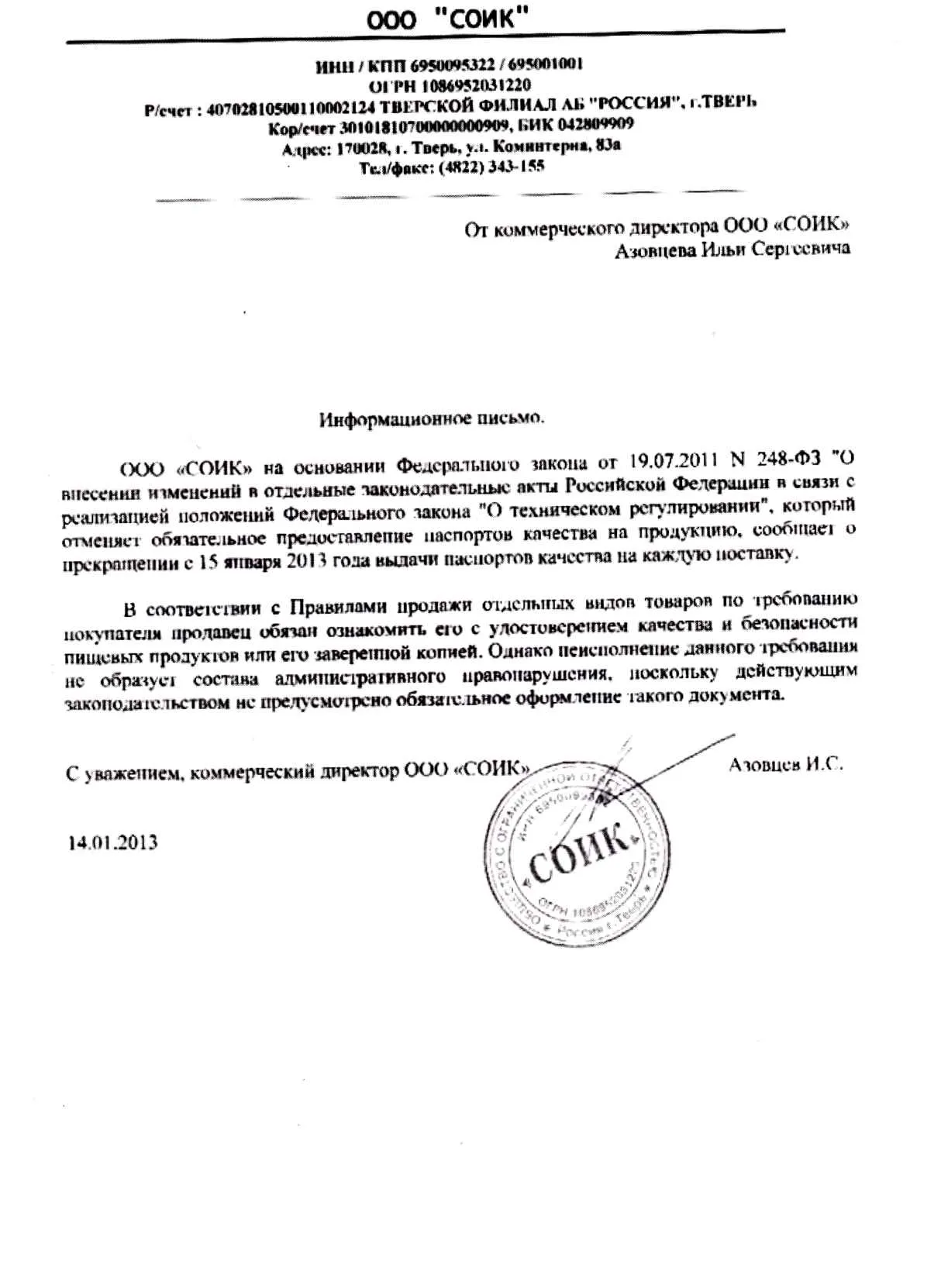 Сертификат