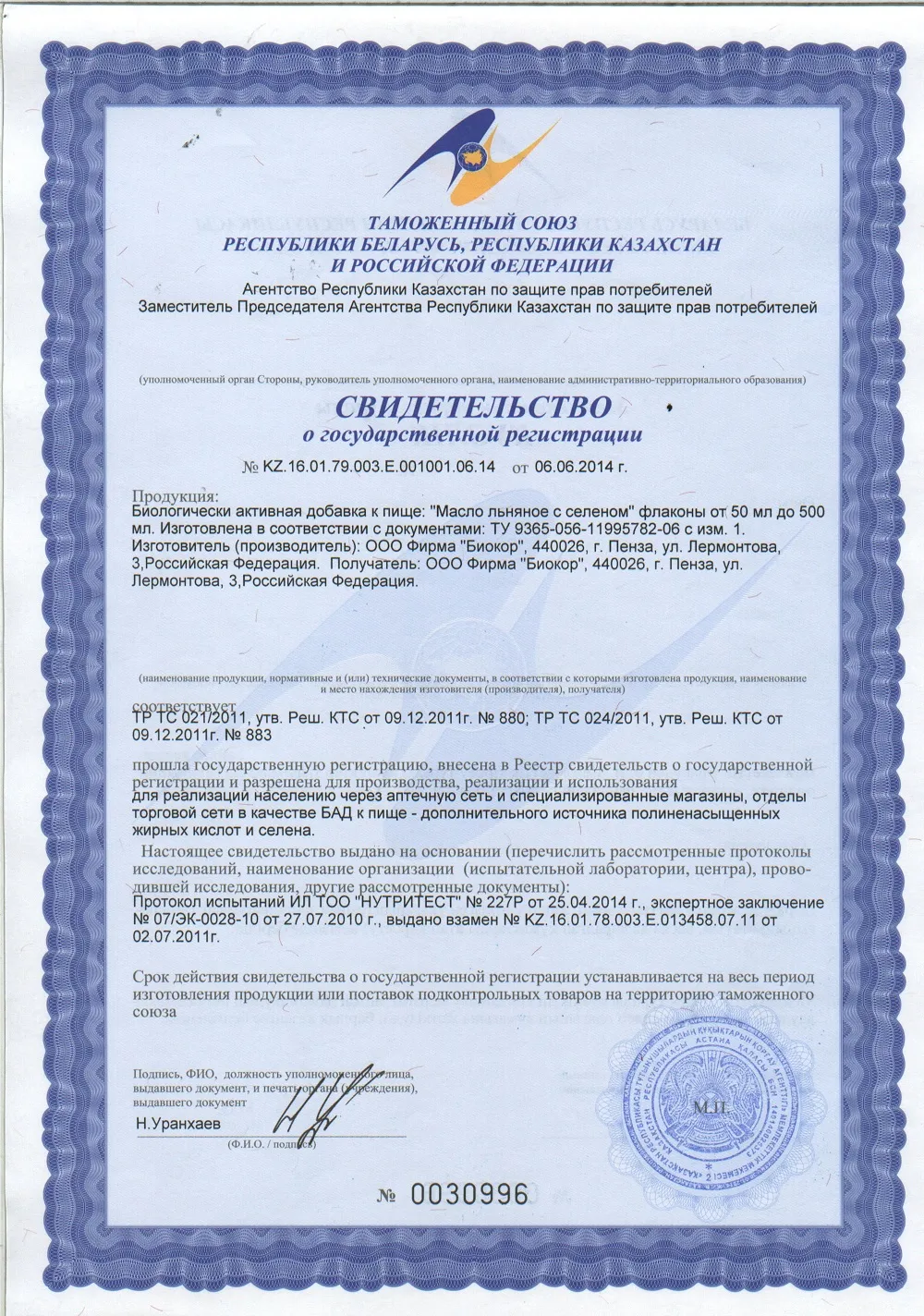 Сертификат