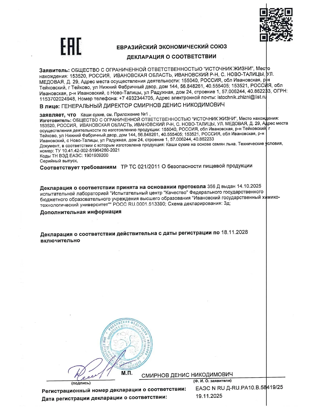 Декларация