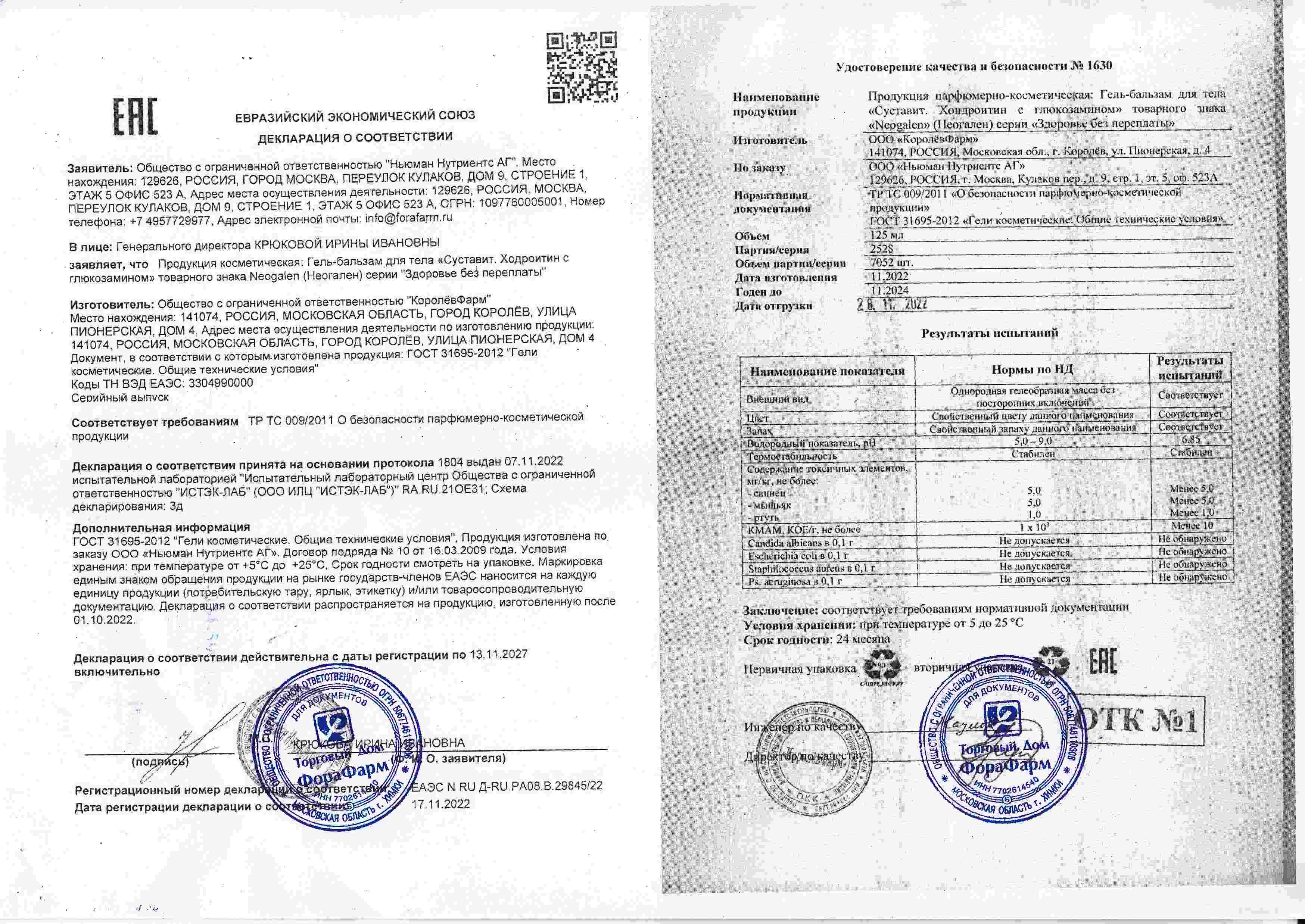 Декларация