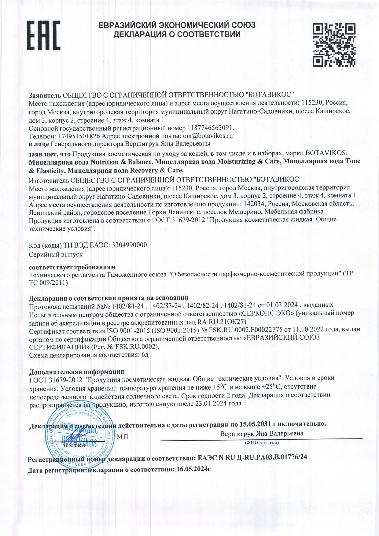 Декларация