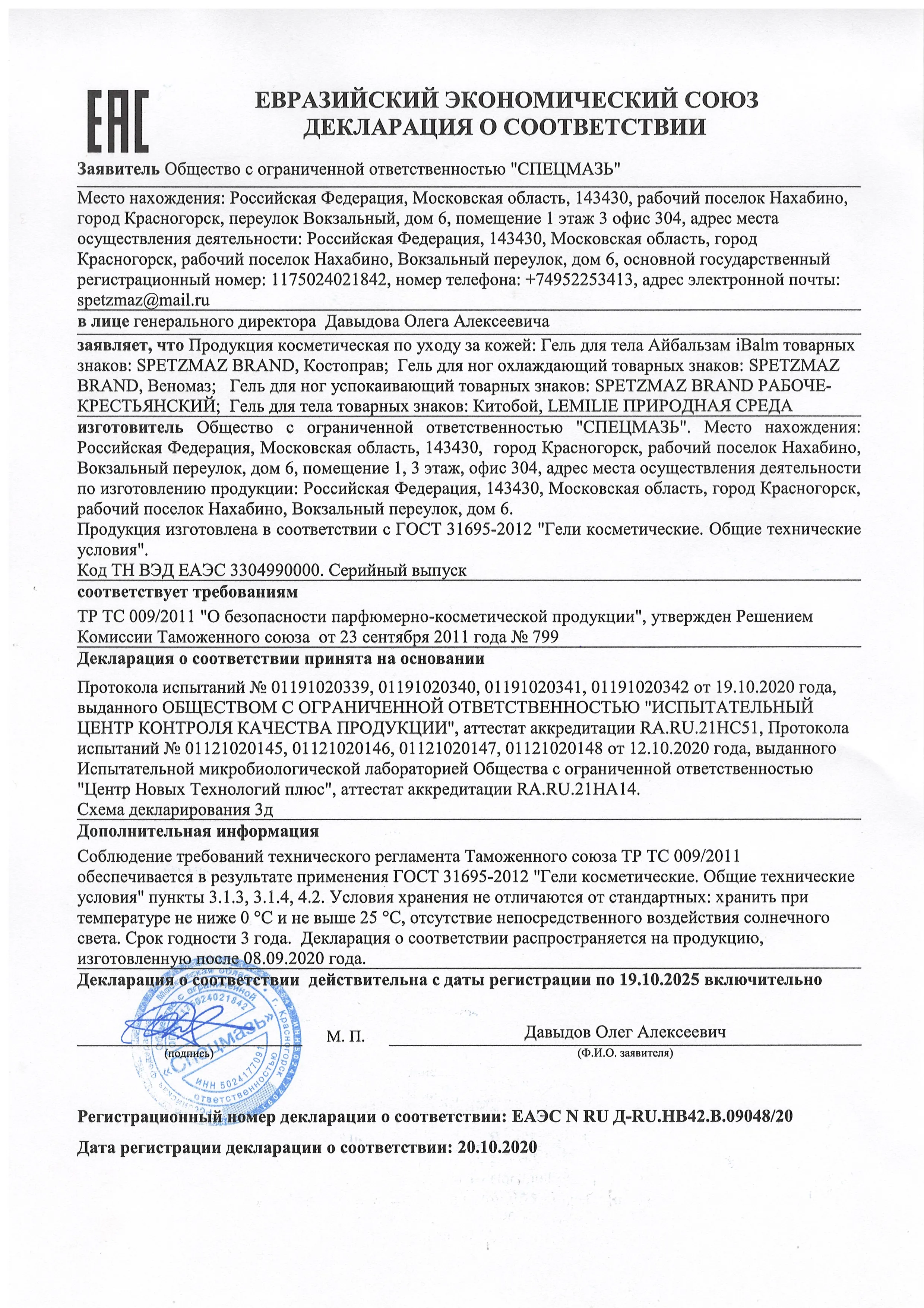 Декларация
