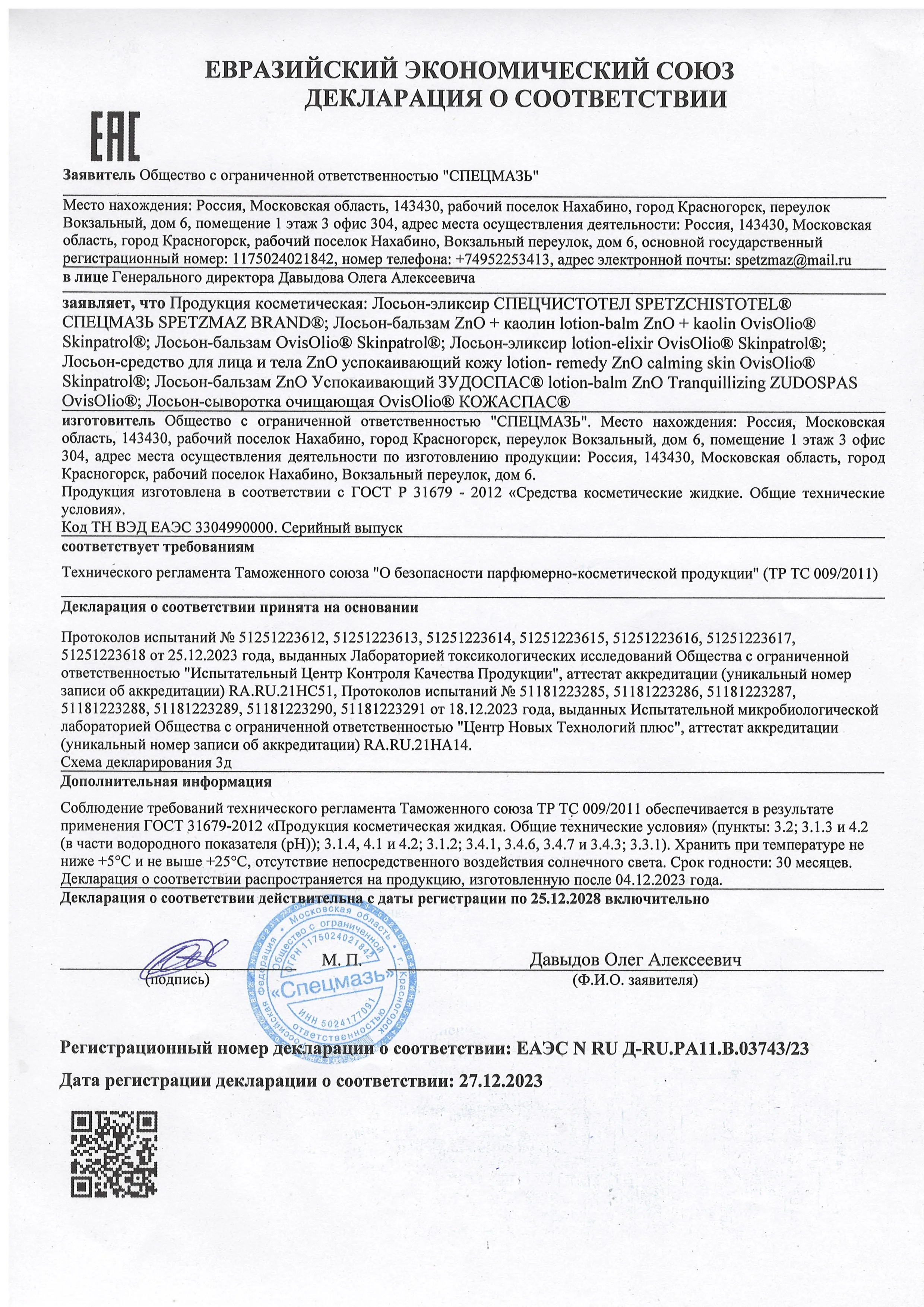 Декларация