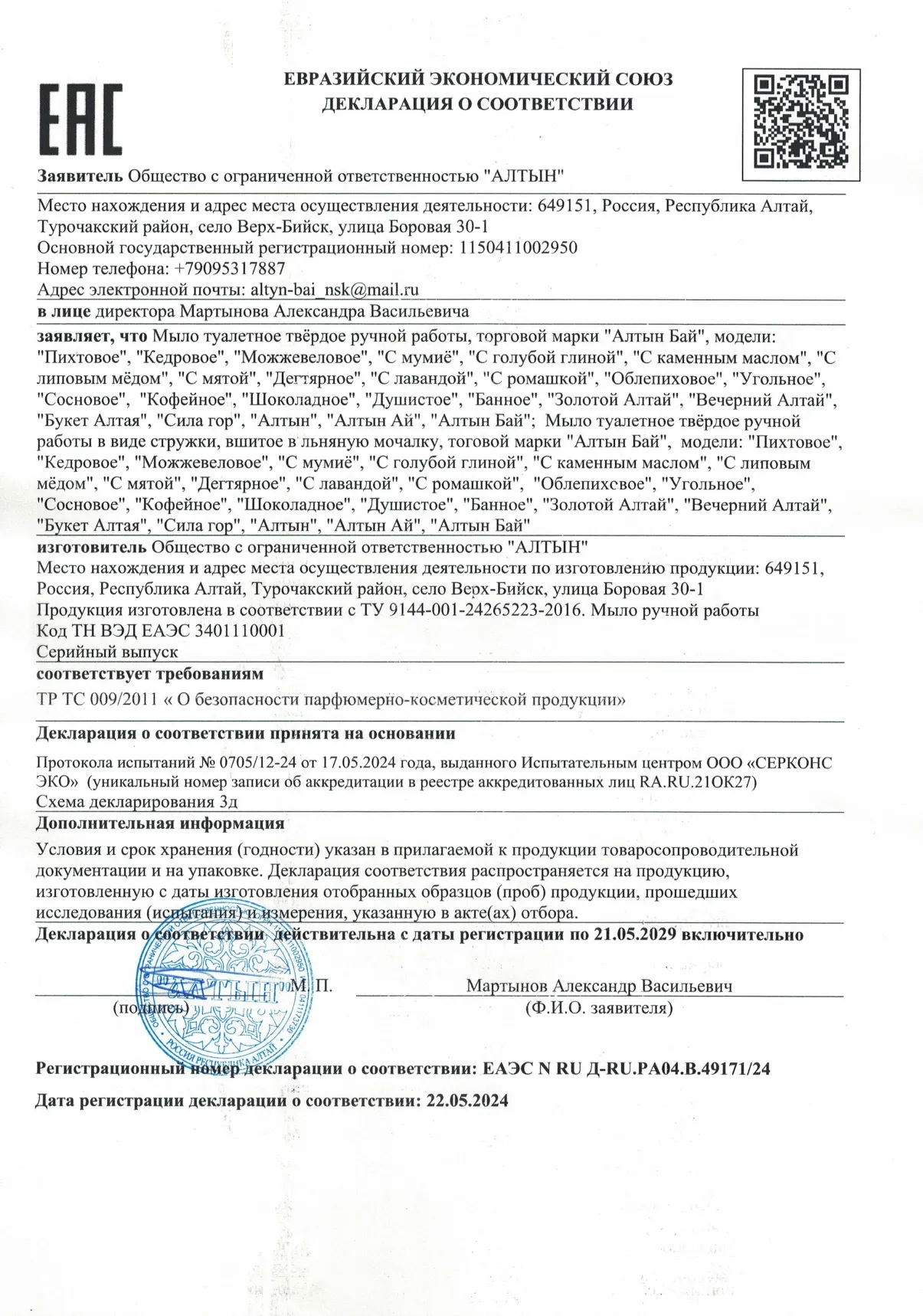 Декларация