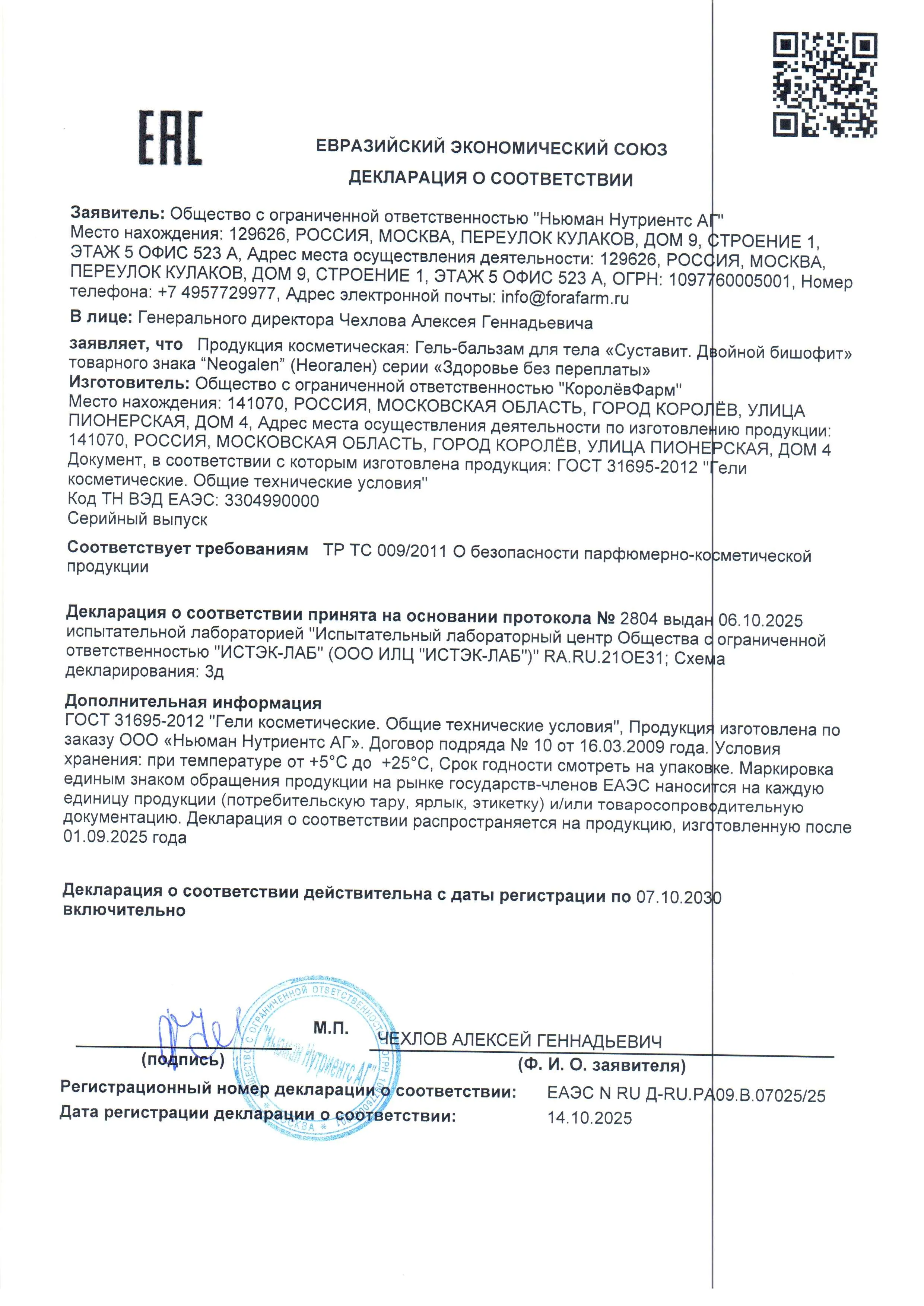 Декларация