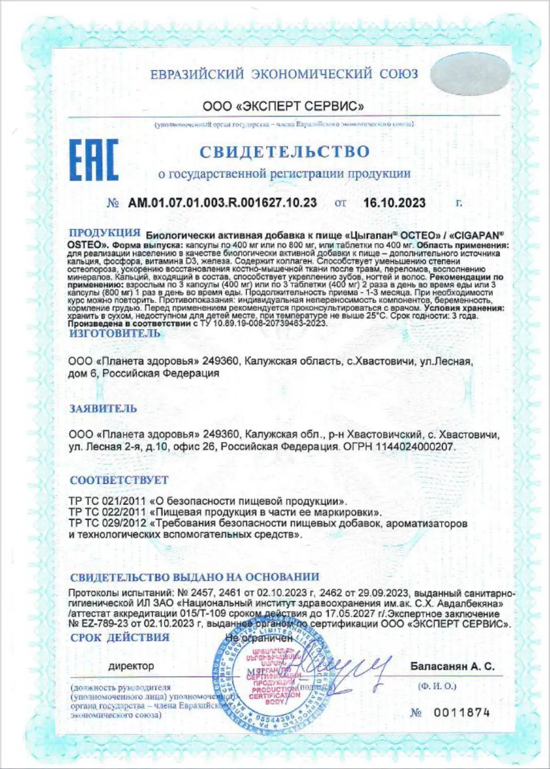 Сертификат