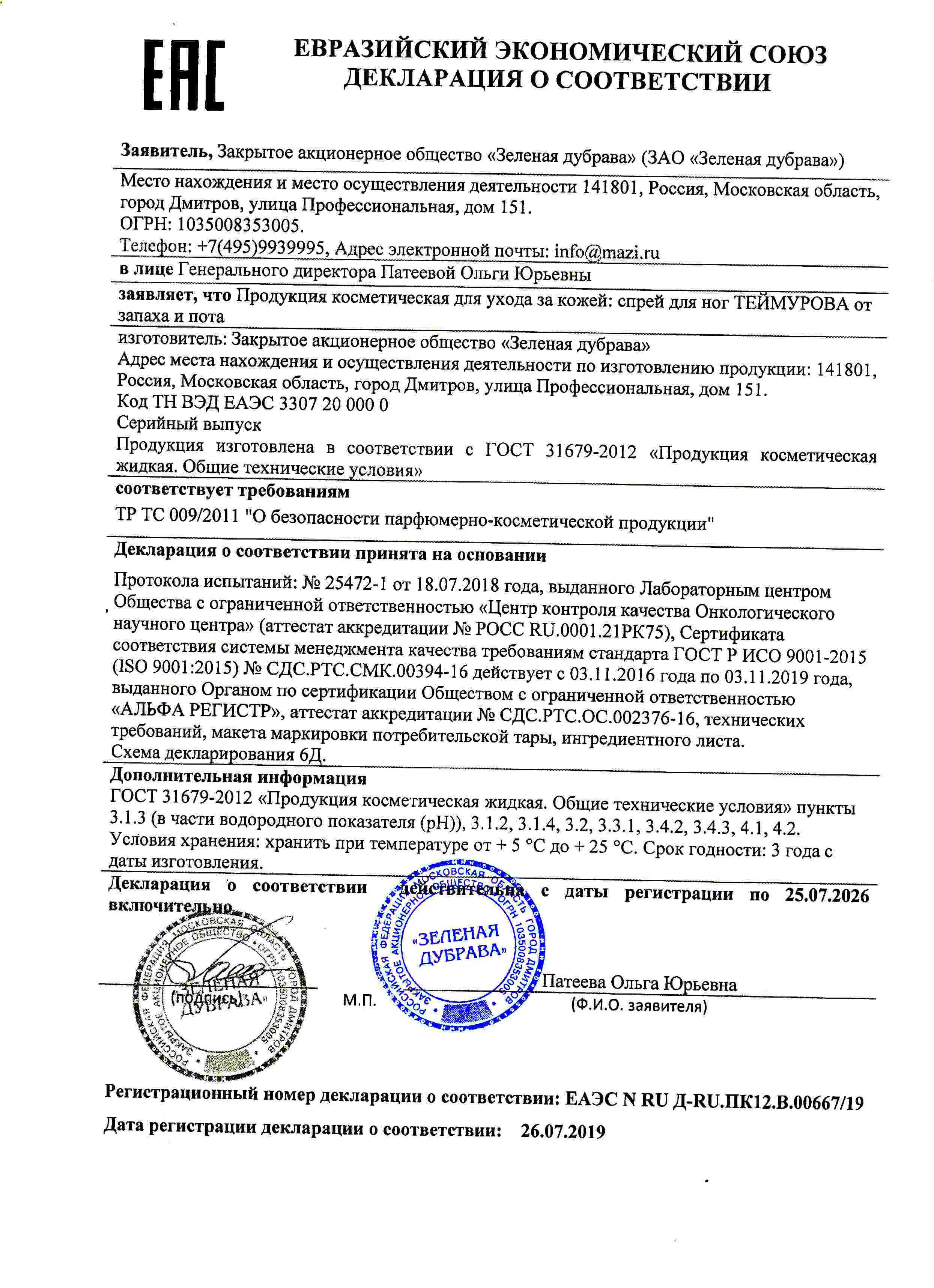 Декларация
