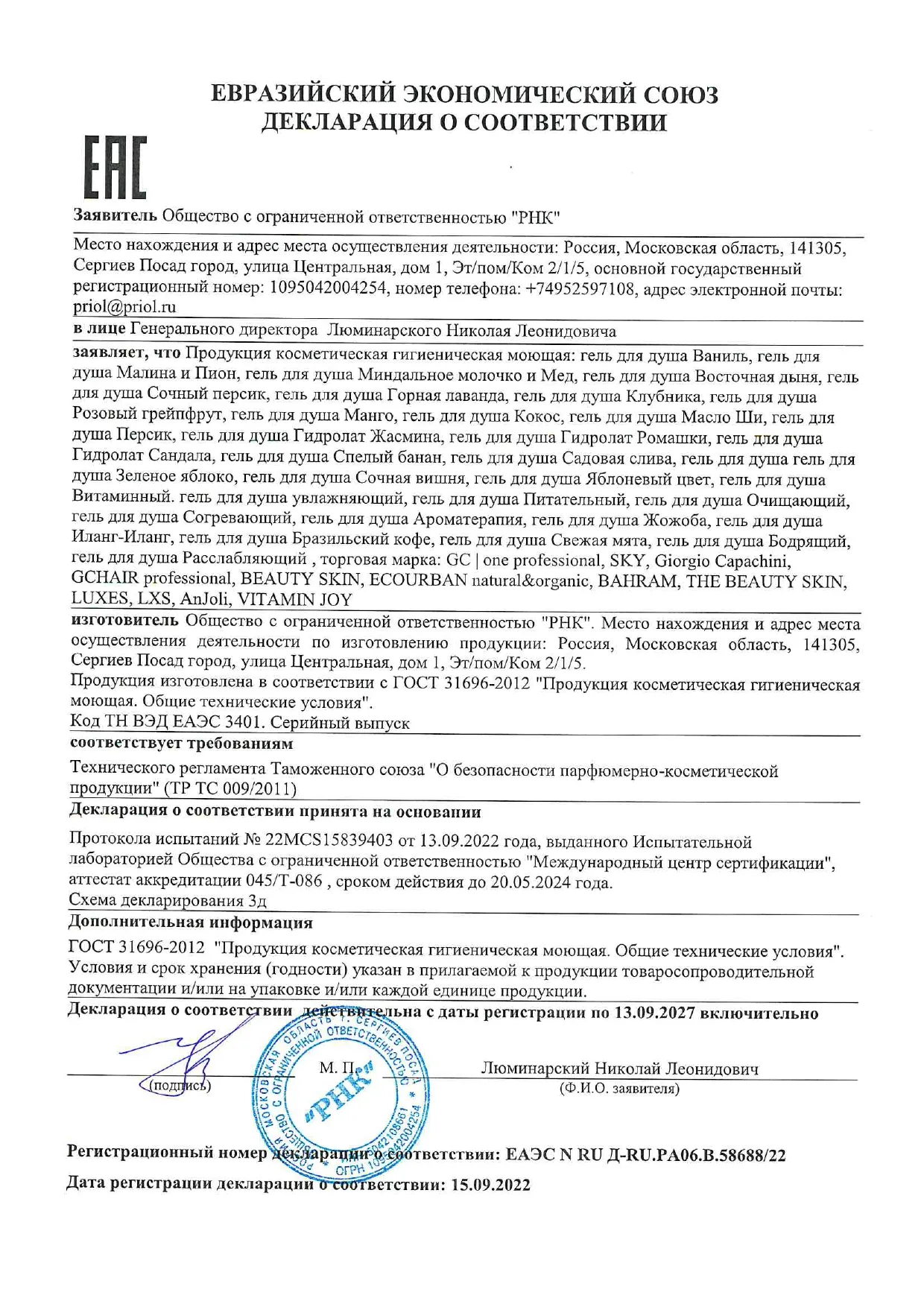 Декларация