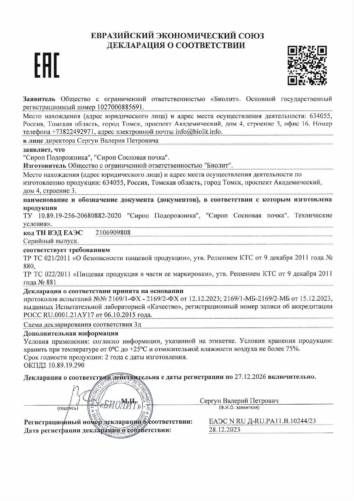 Декларация