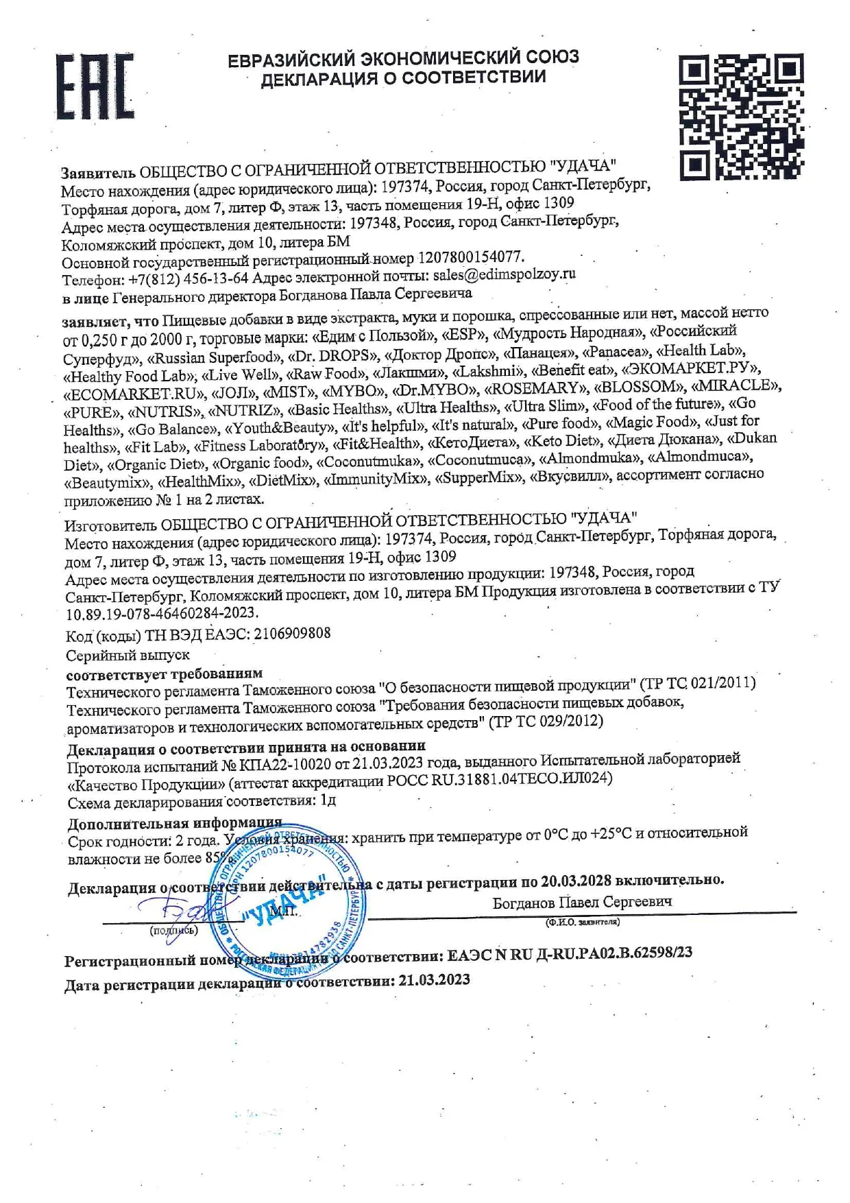 Декларация