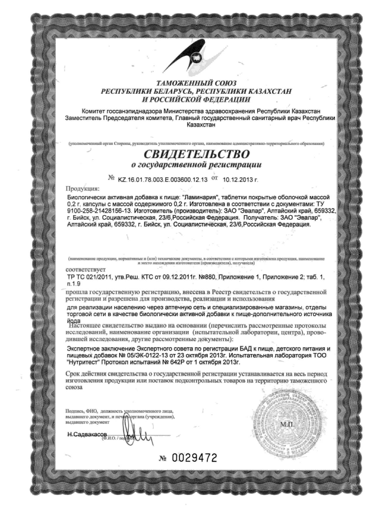 Сертификат