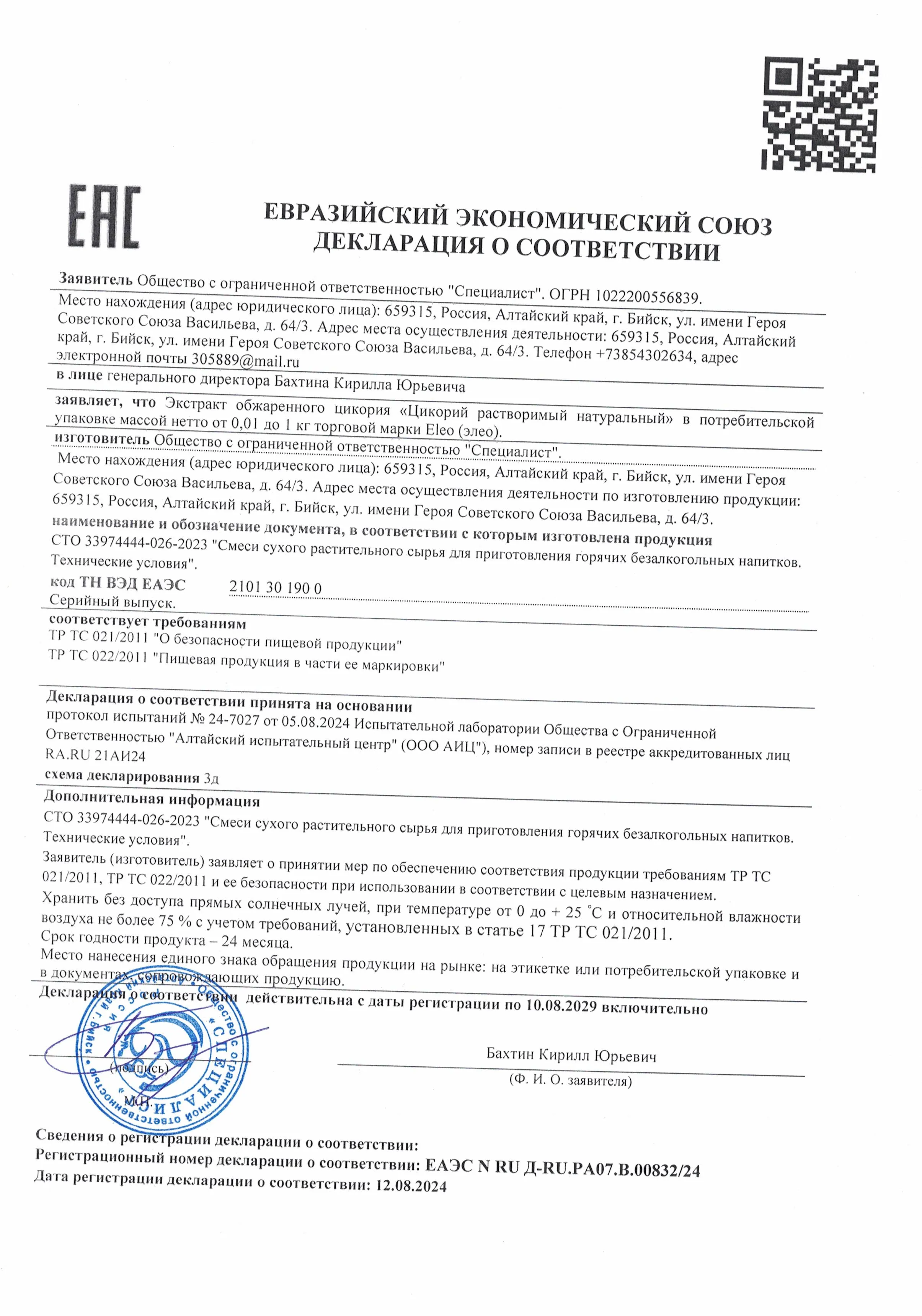 Декларация