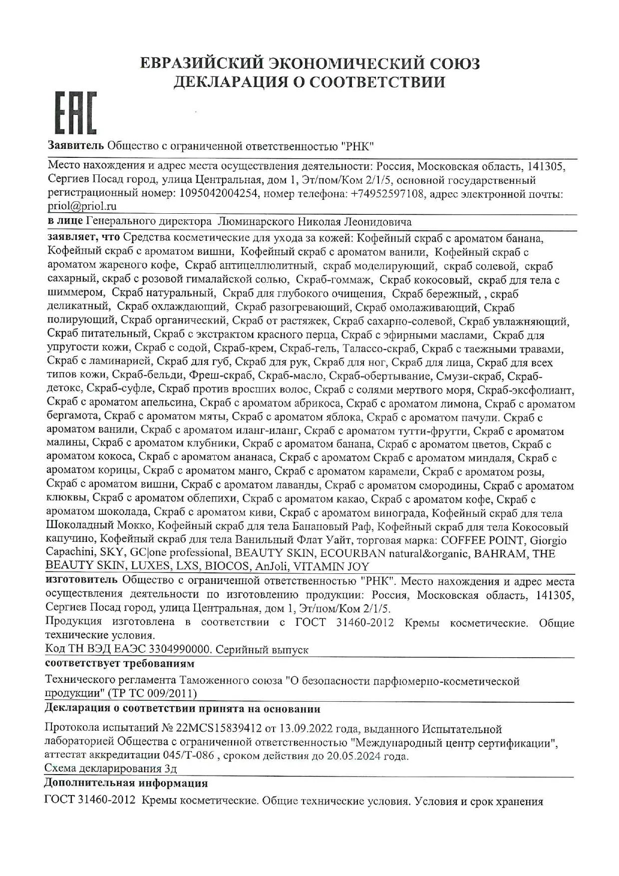 Декларация