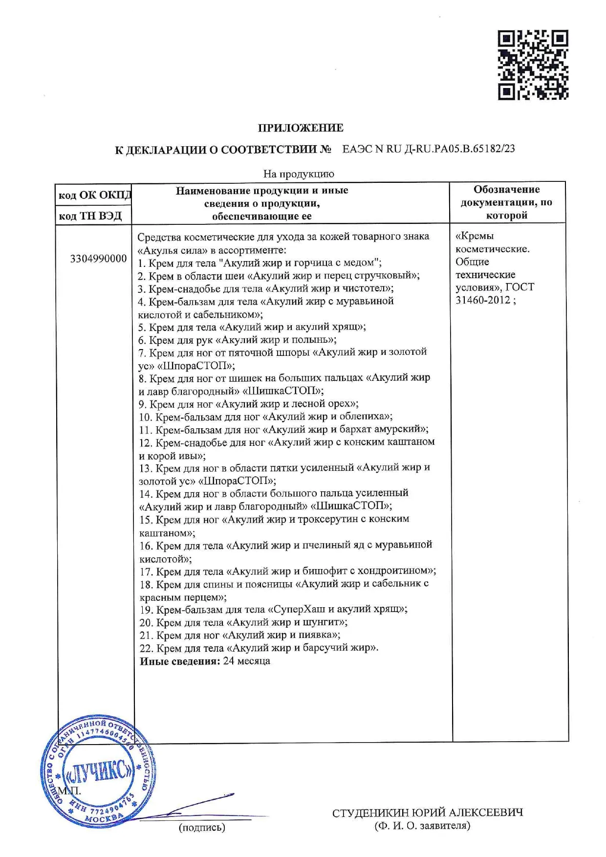 Декларация