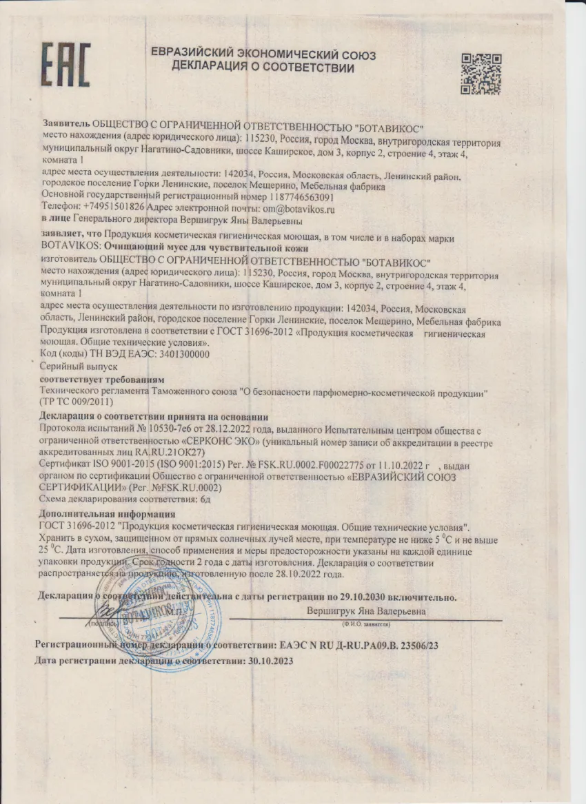 Декларация