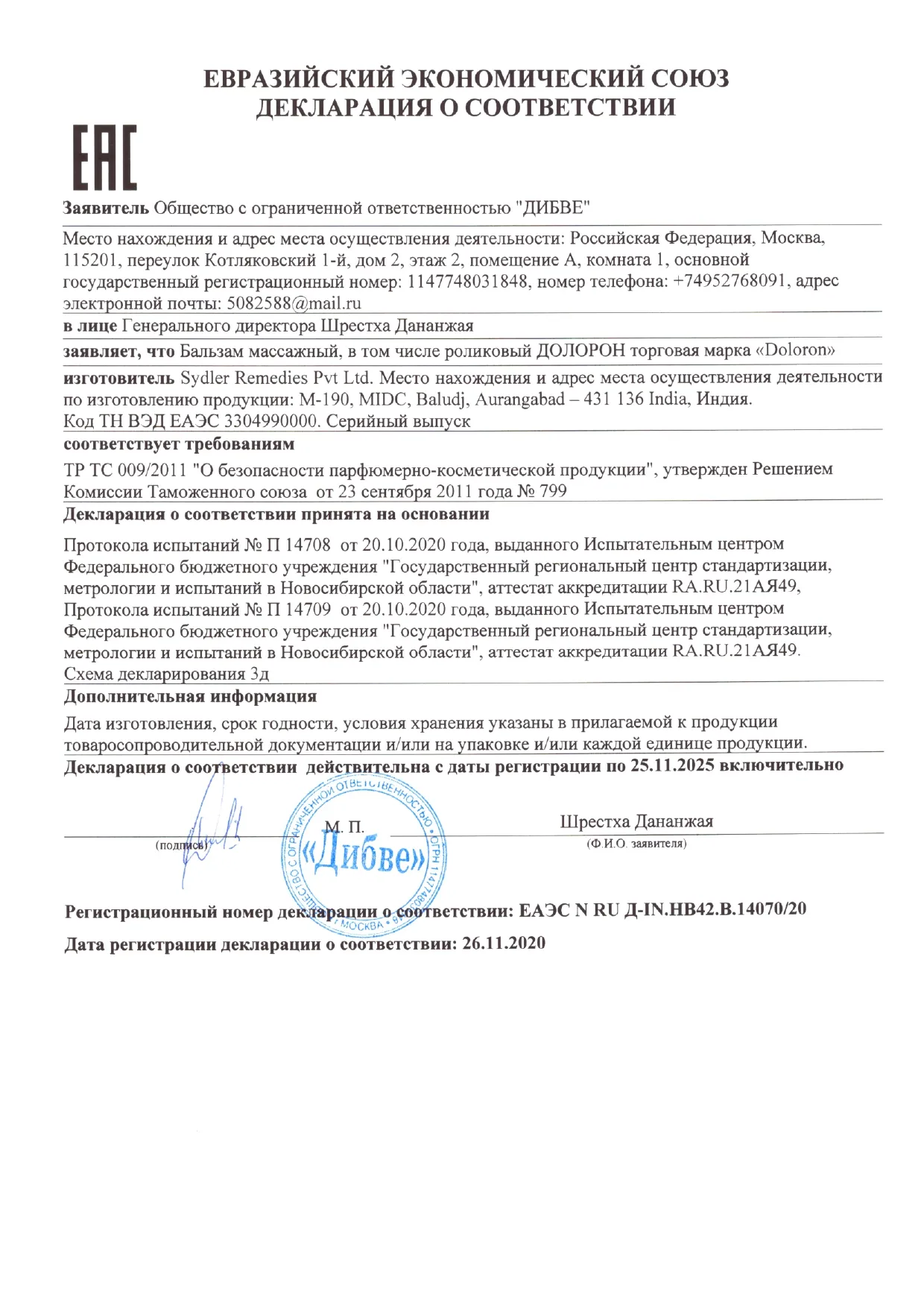 Декларация