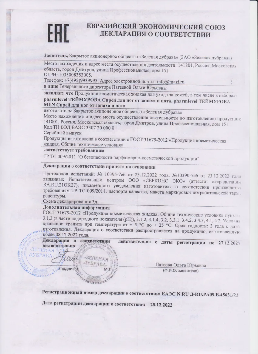 Декларация