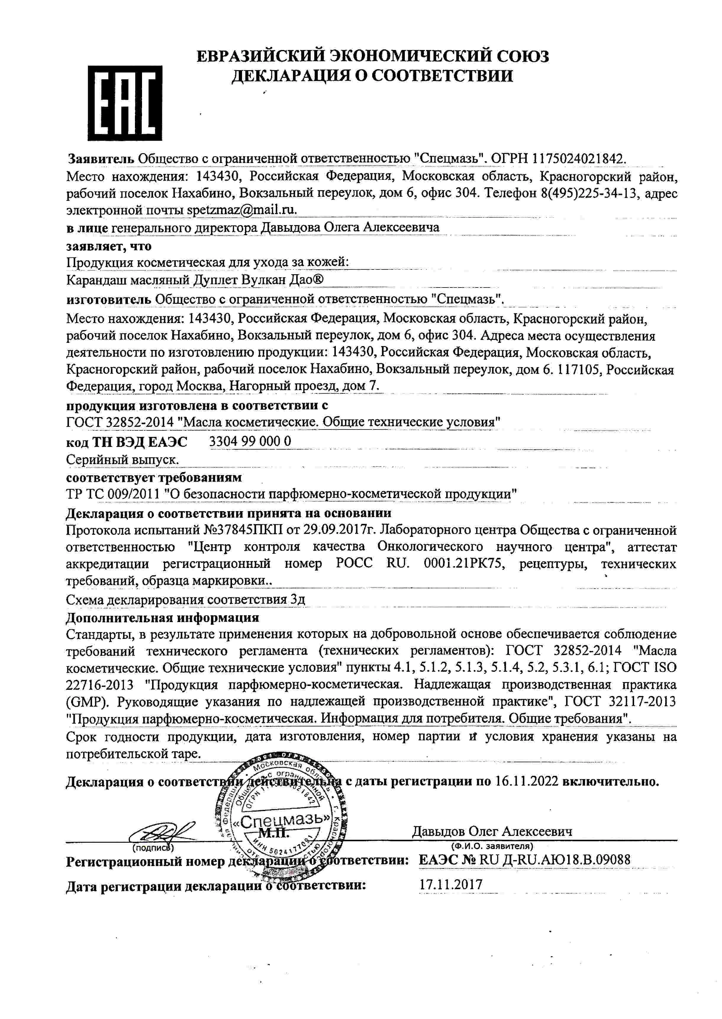 Декларация