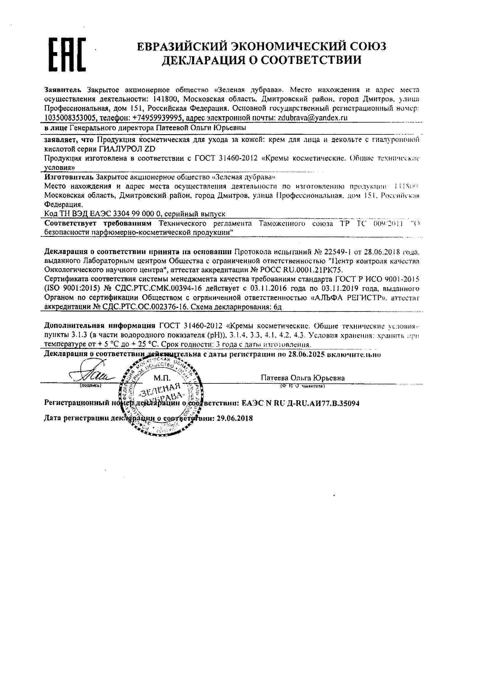 Декларация