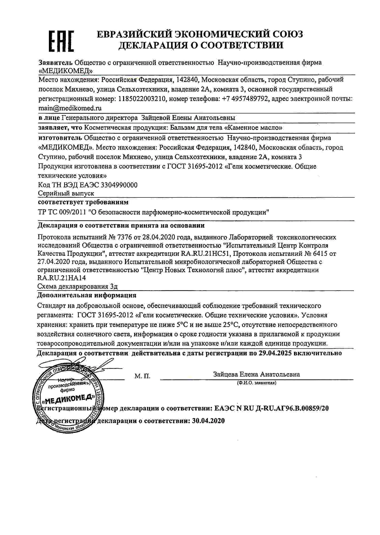 Декларация