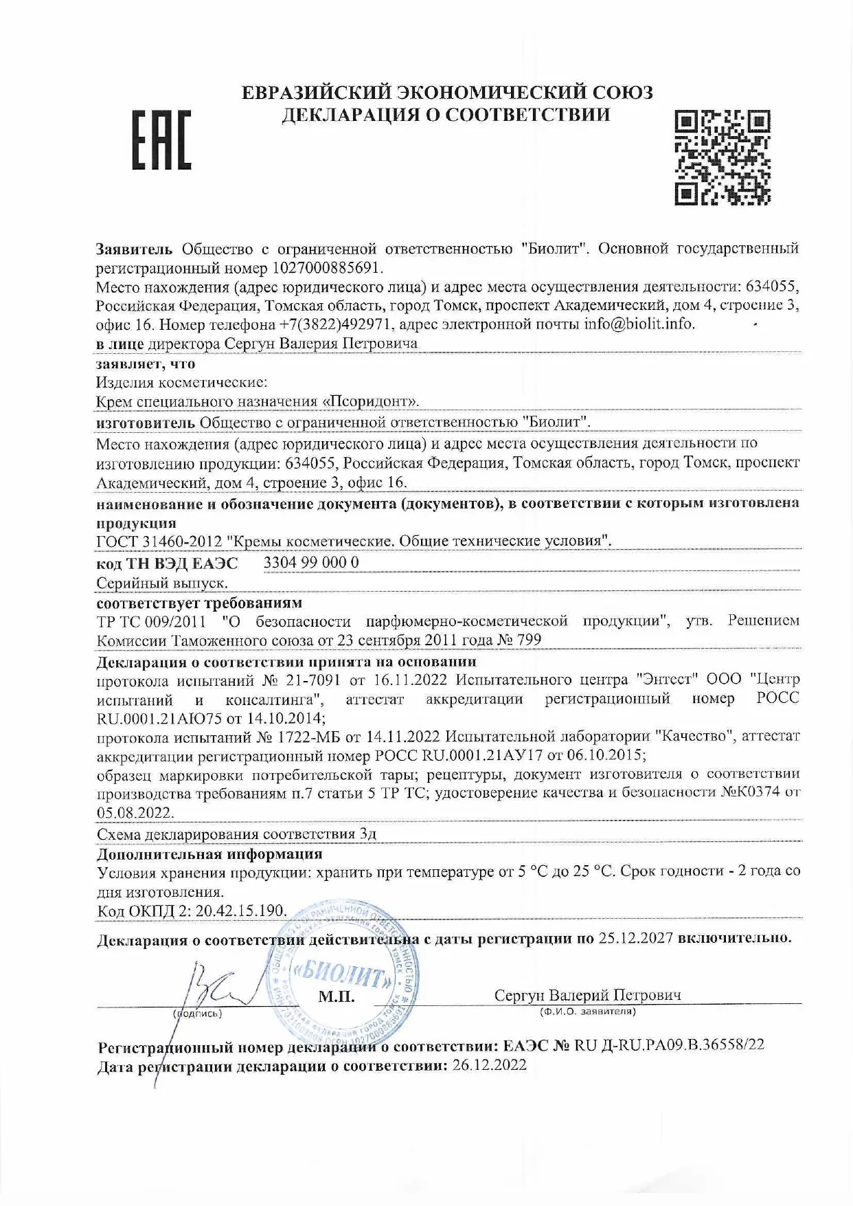 Декларация