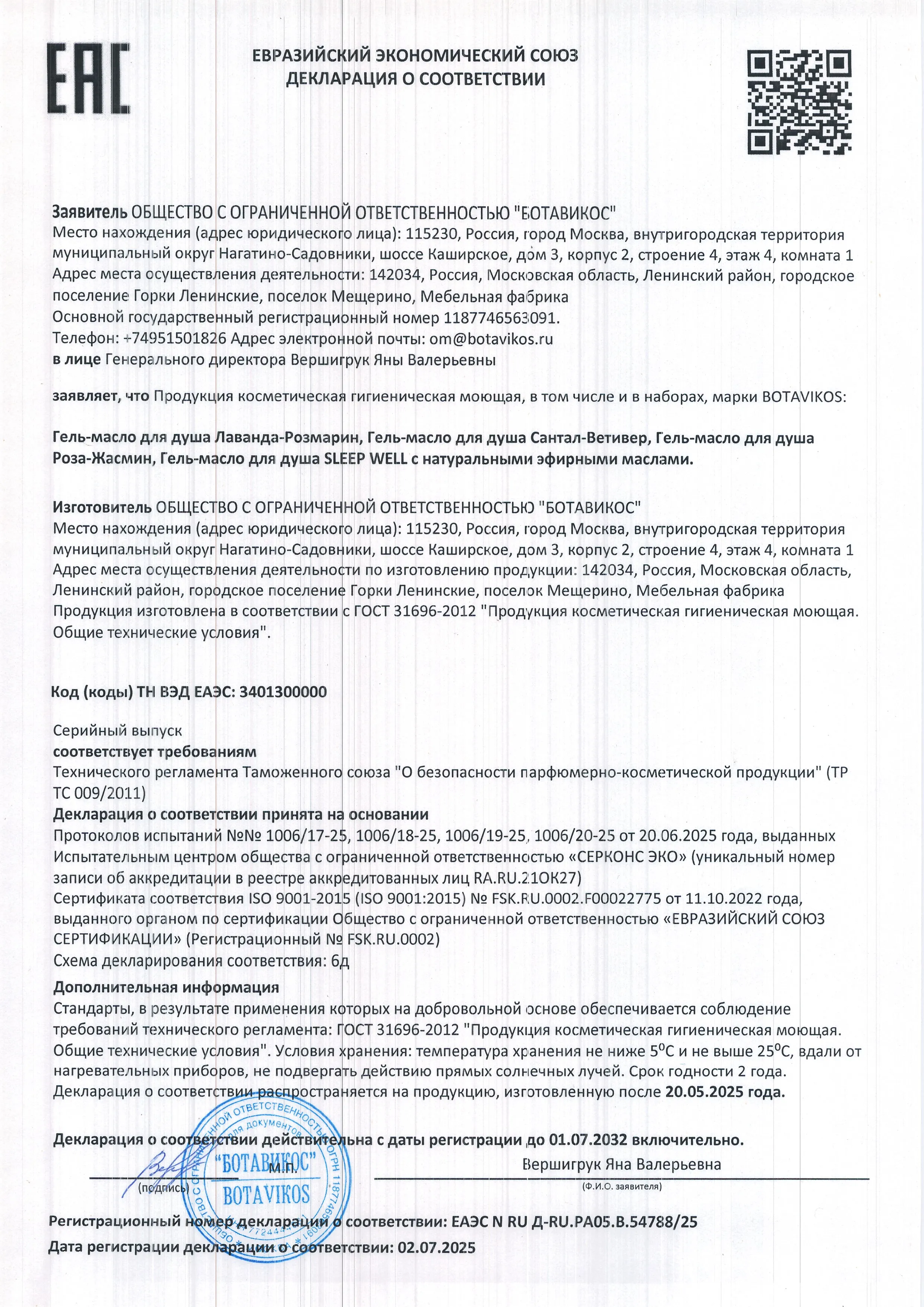 Декларация