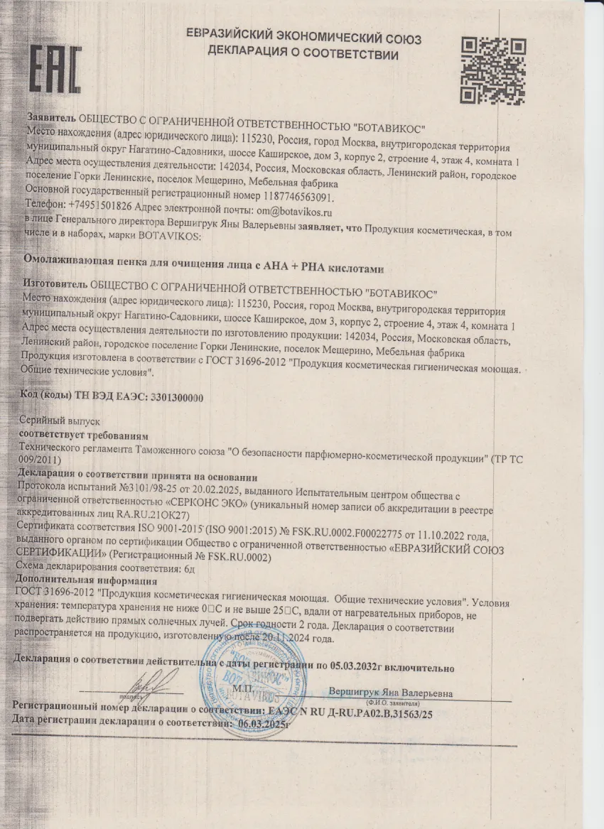 Декларация