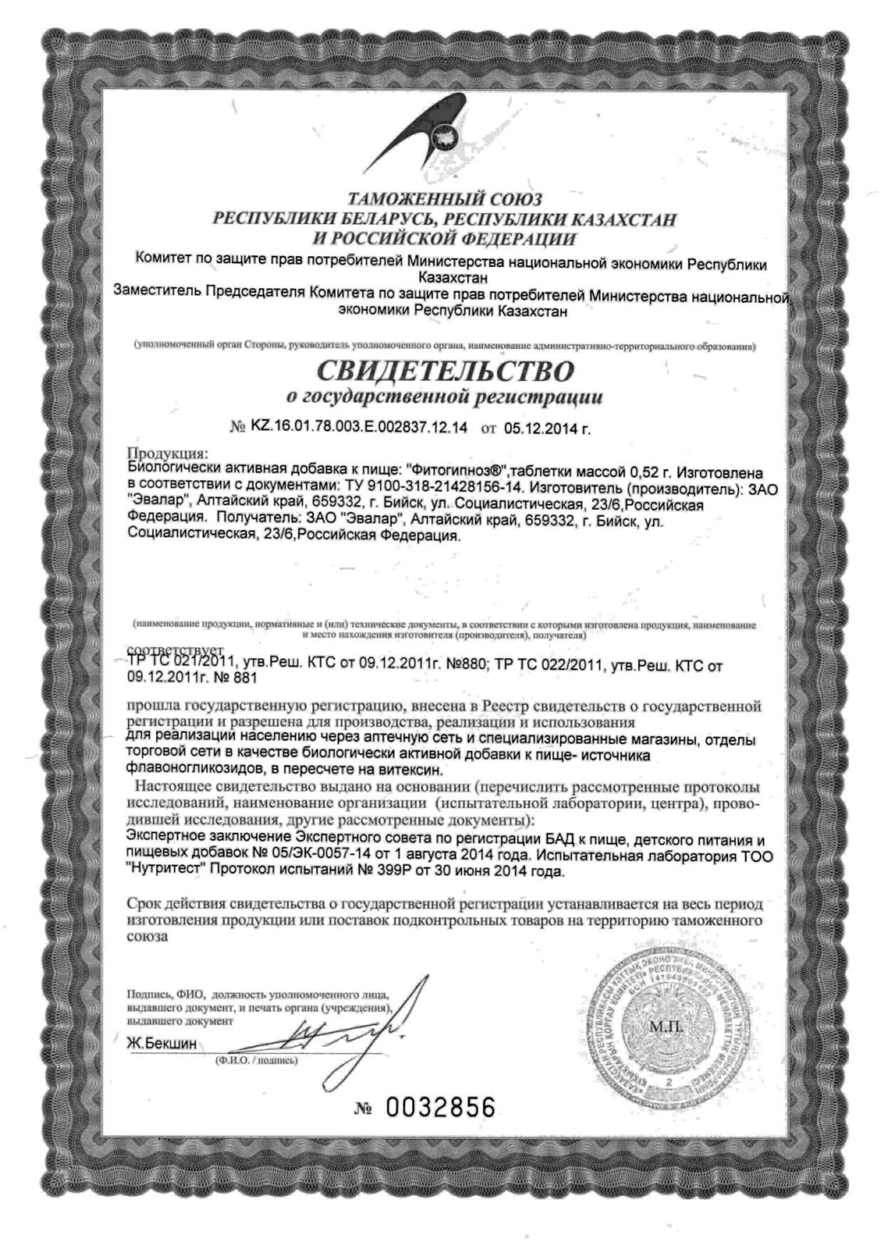 Сертификат
