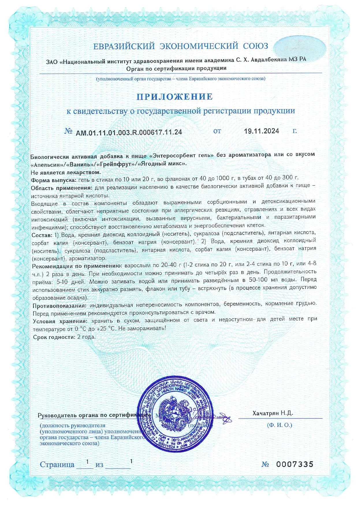 Сертификат