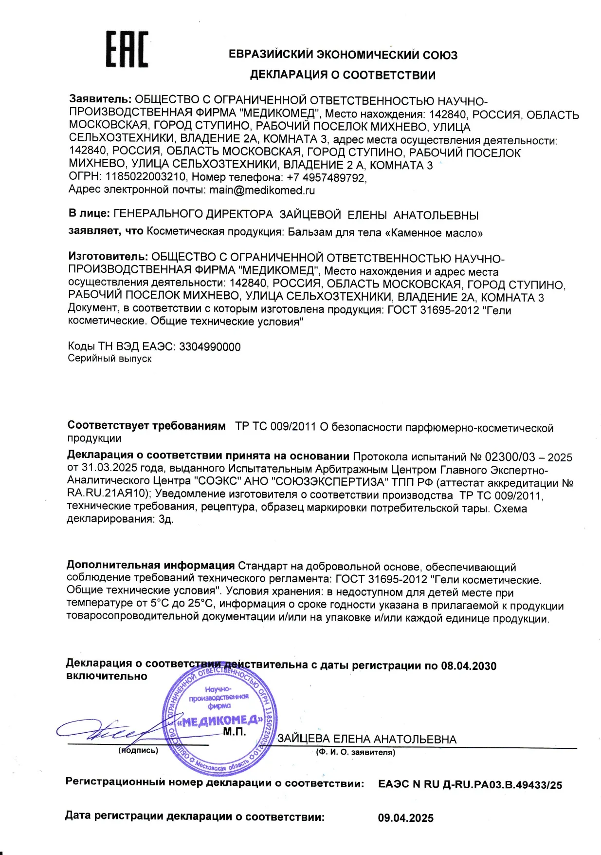 Декларация