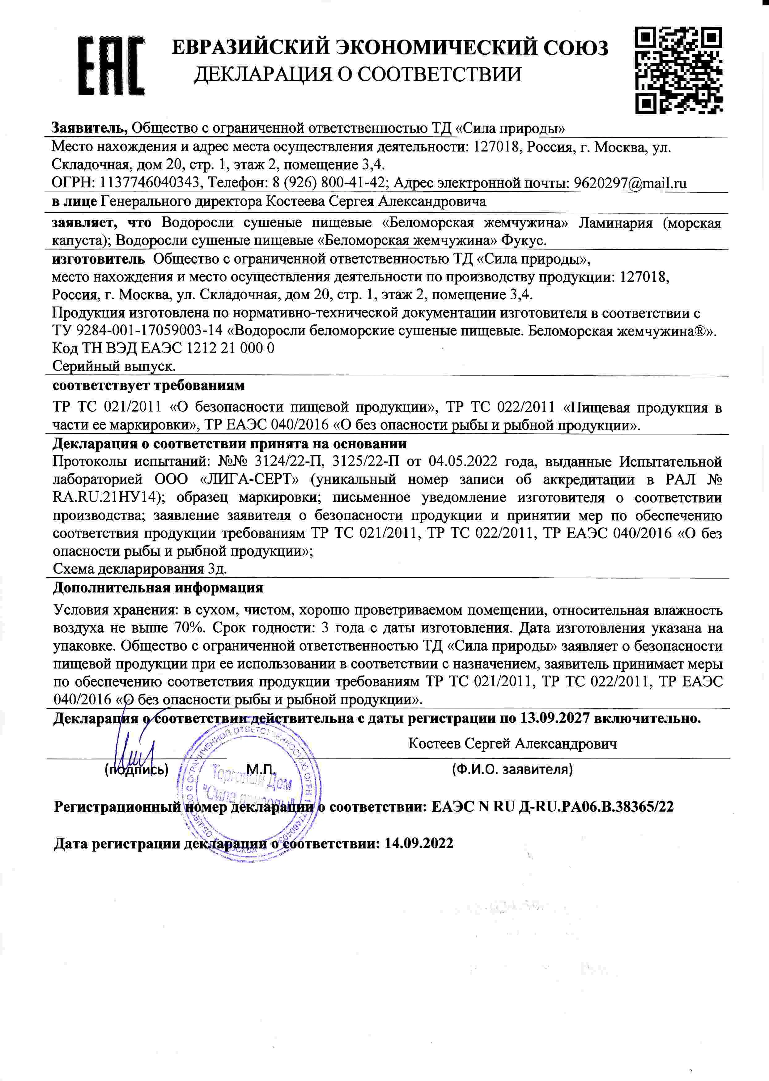 Декларация