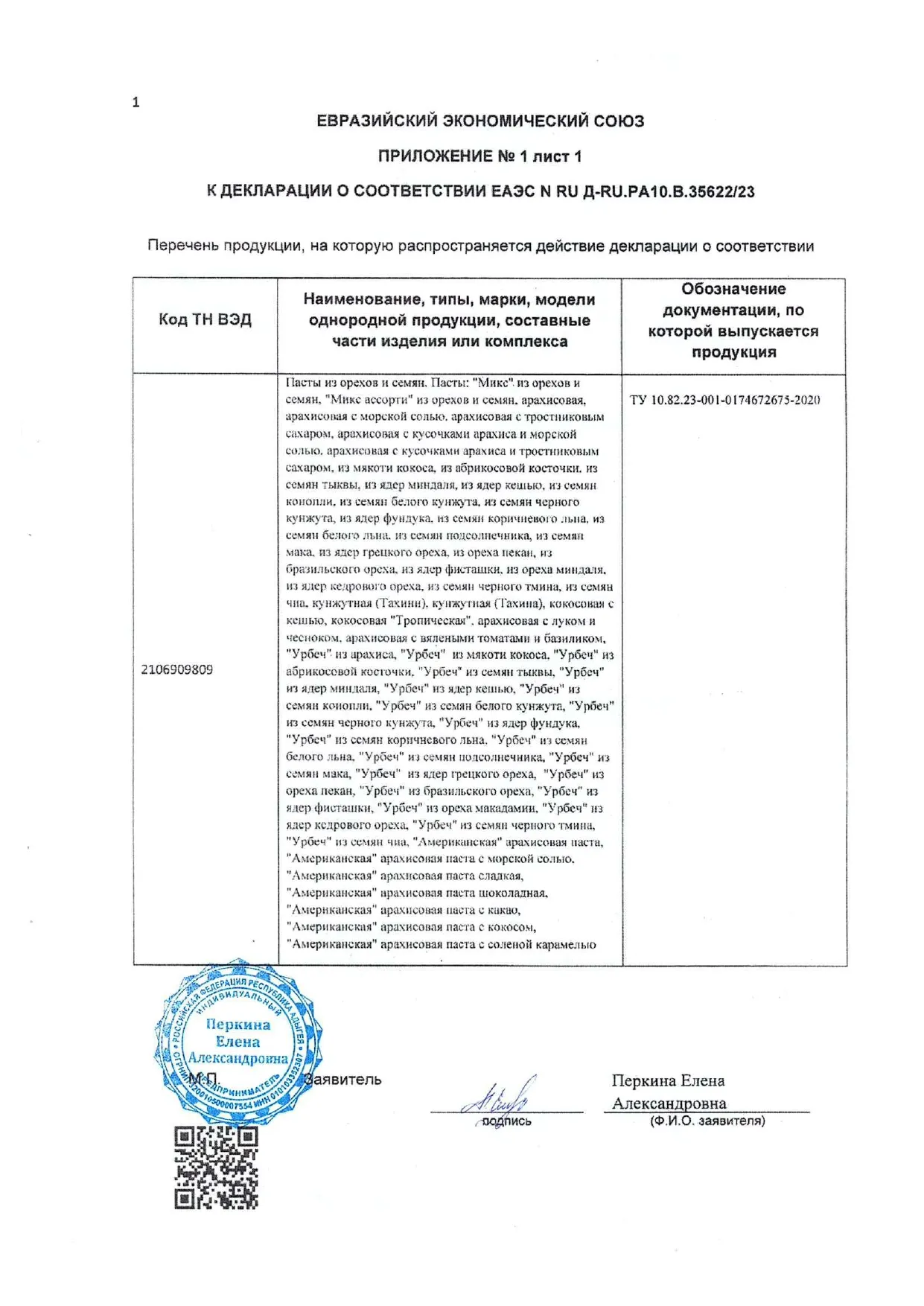 Декларация
