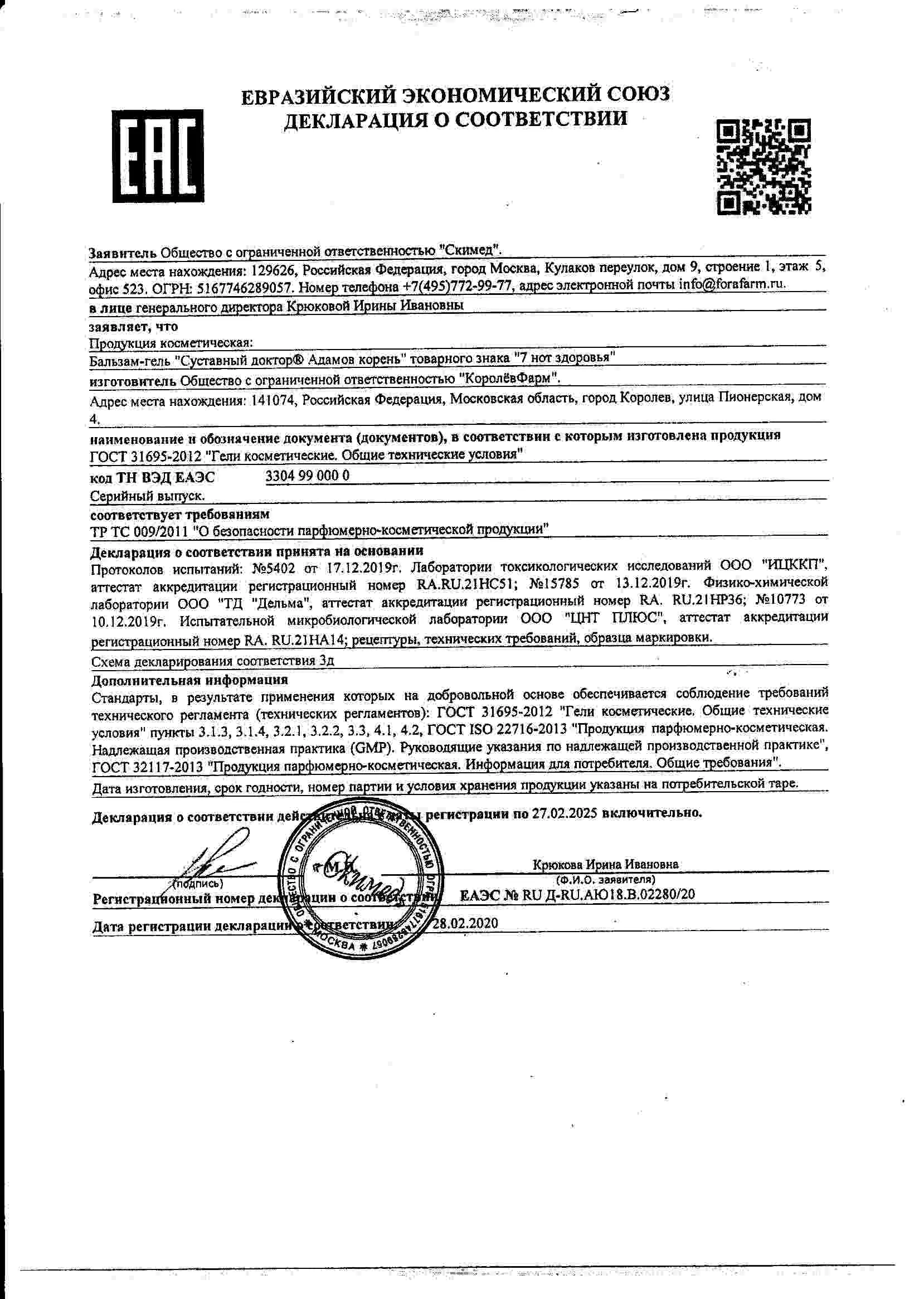 Декларация
