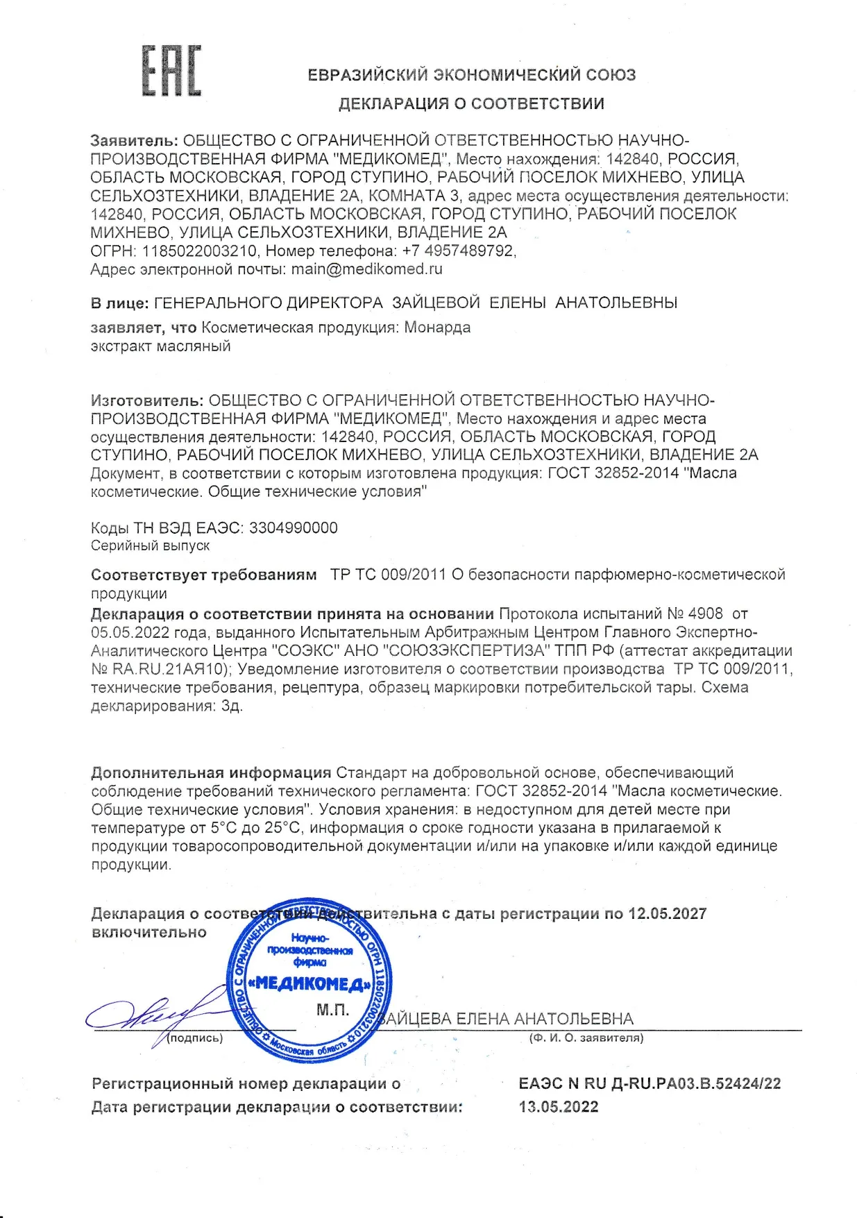 Декларация