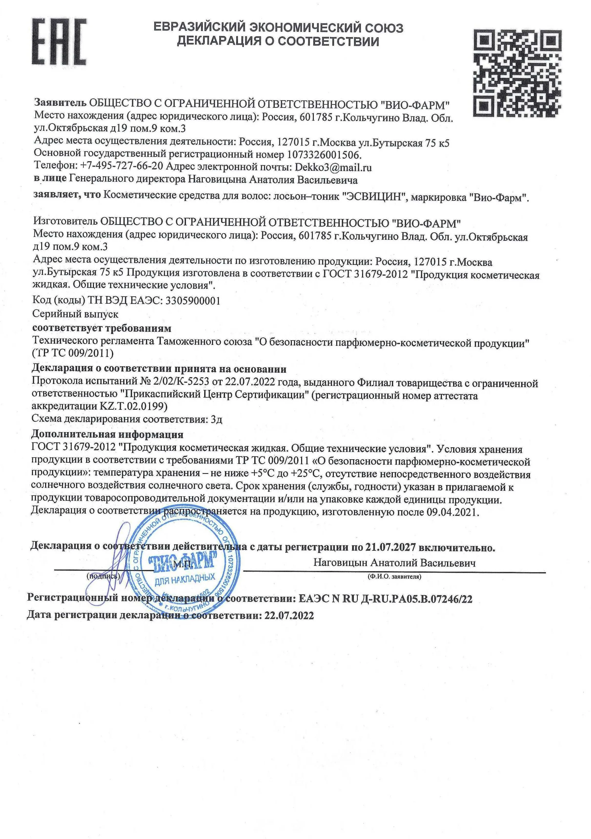 Декларация