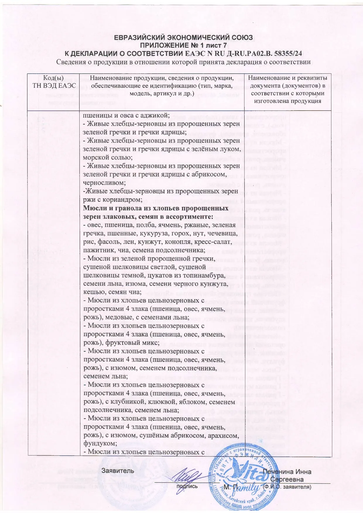 Декларация