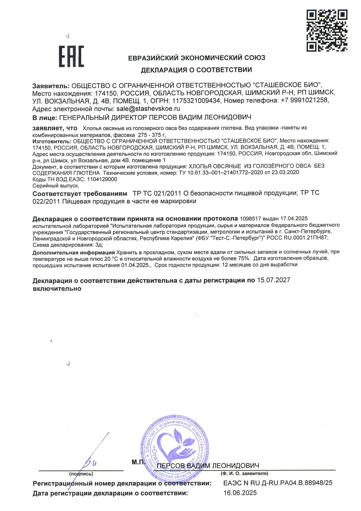 Декларация