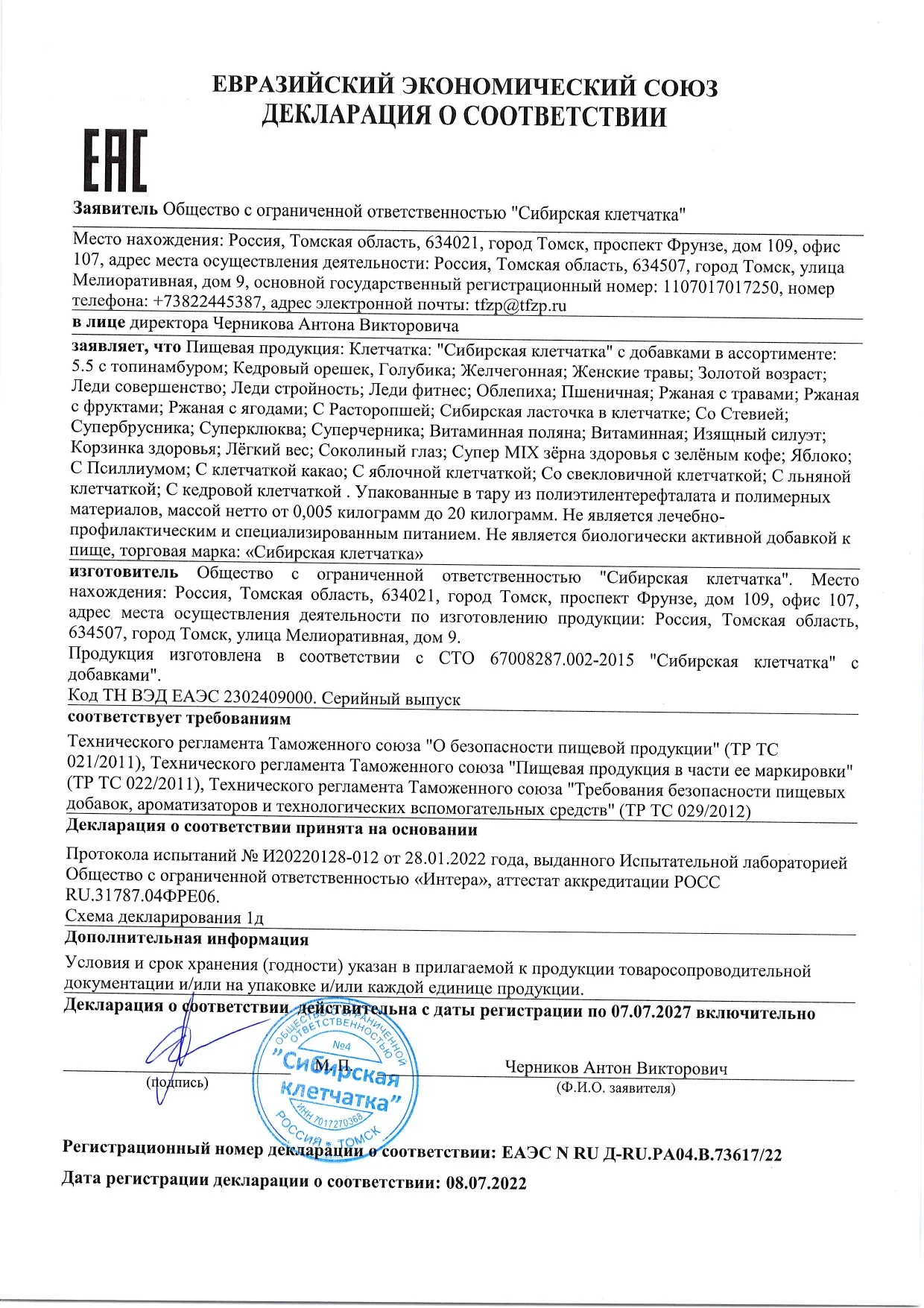 Декларация