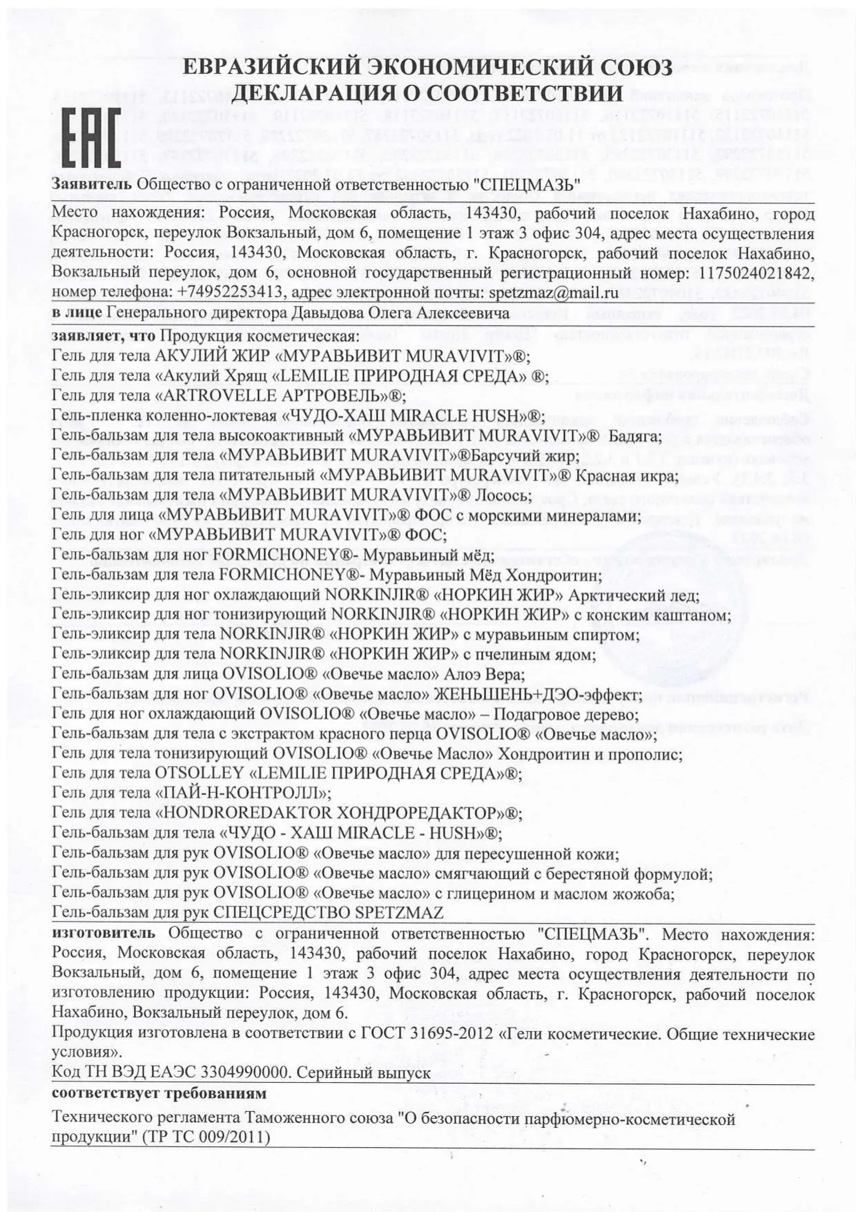 Декларация