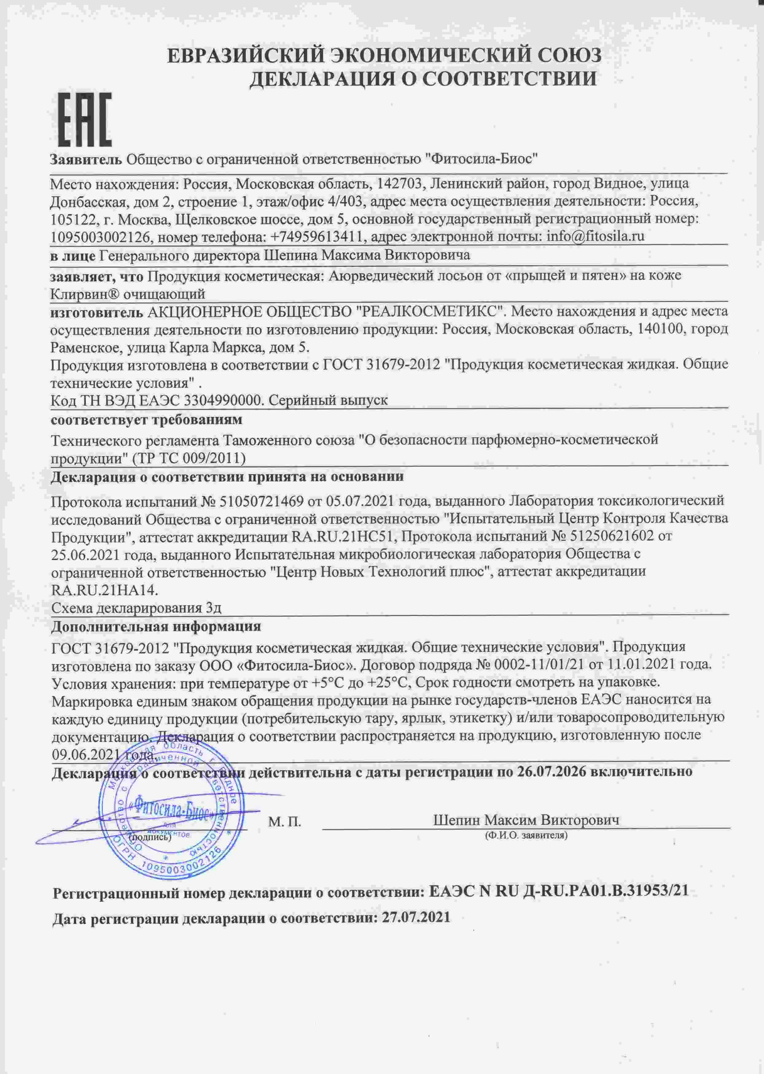 Декларация