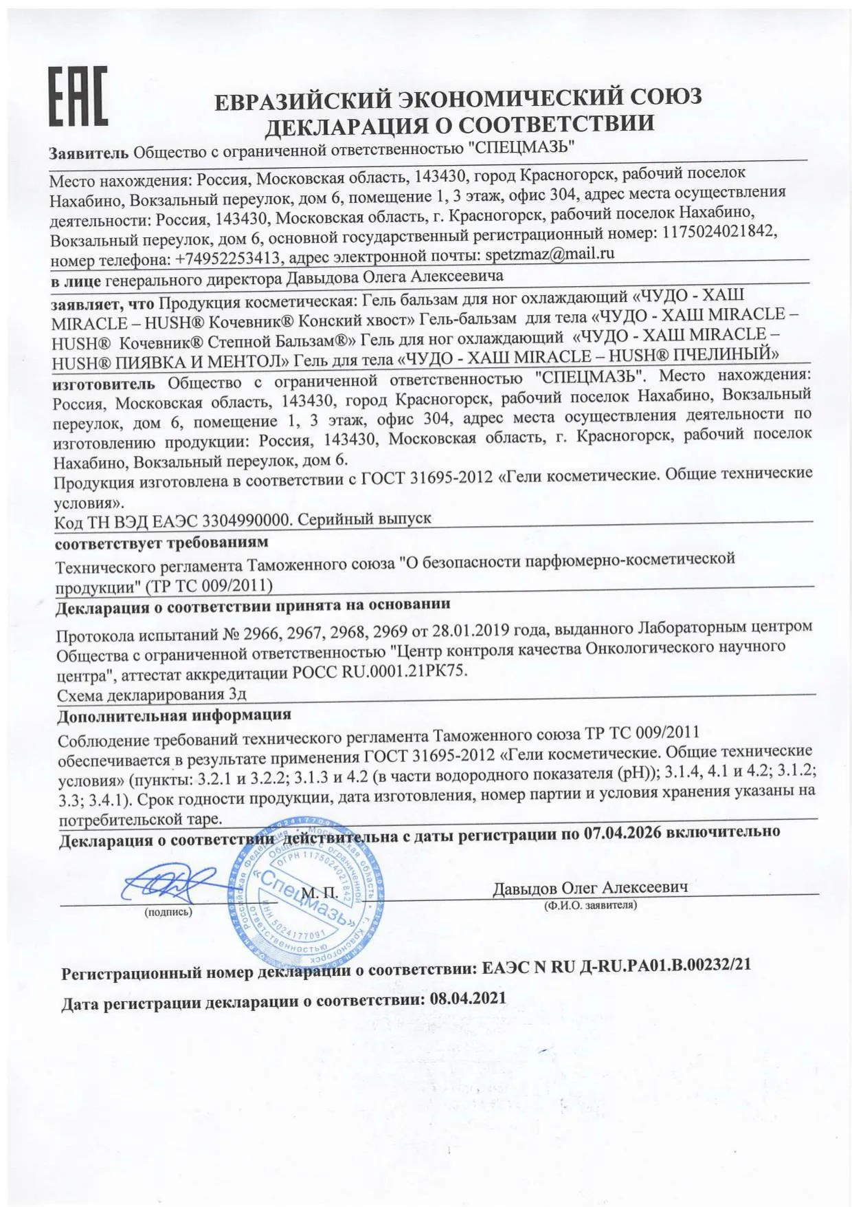 Декларация