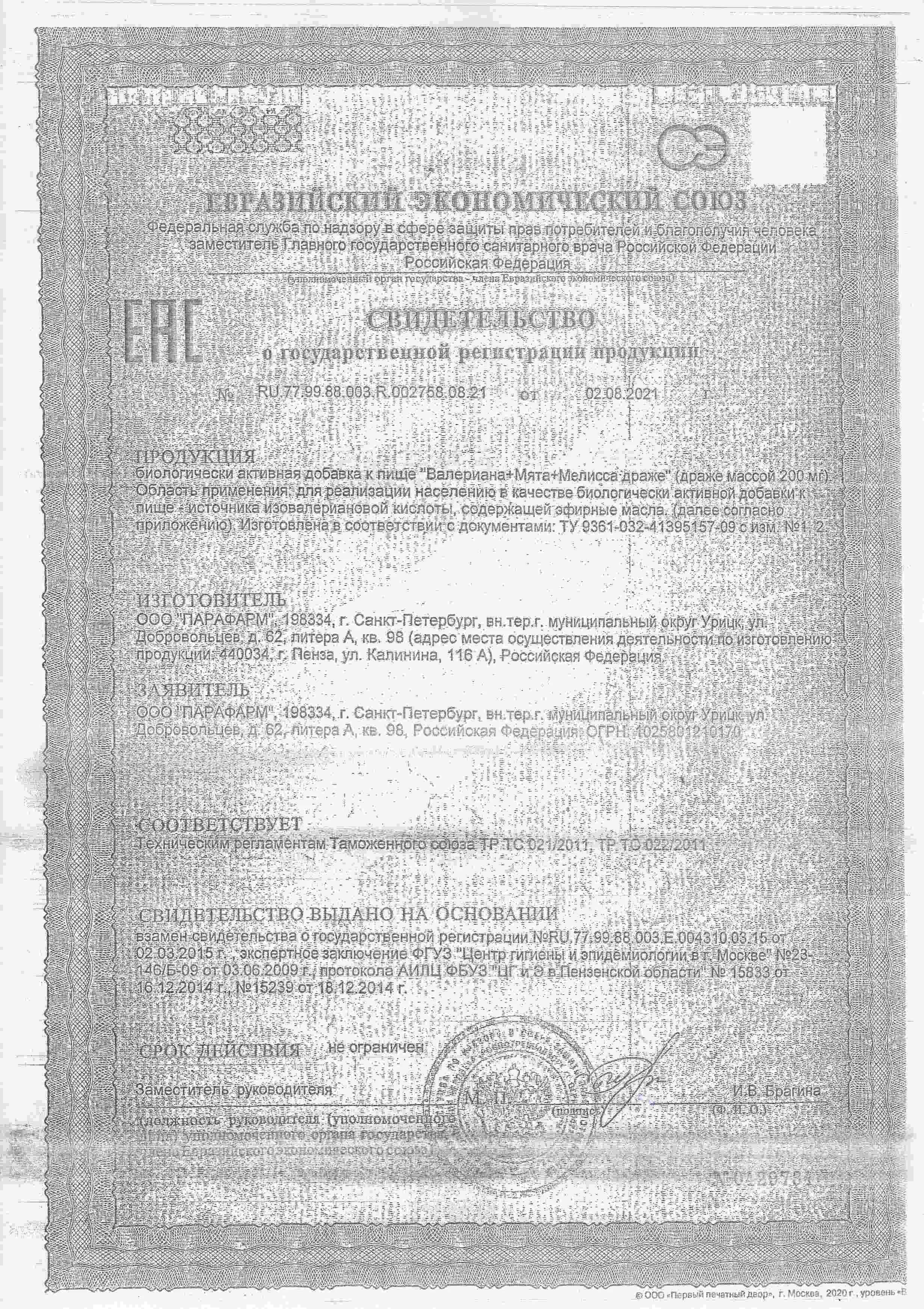 Сертификат