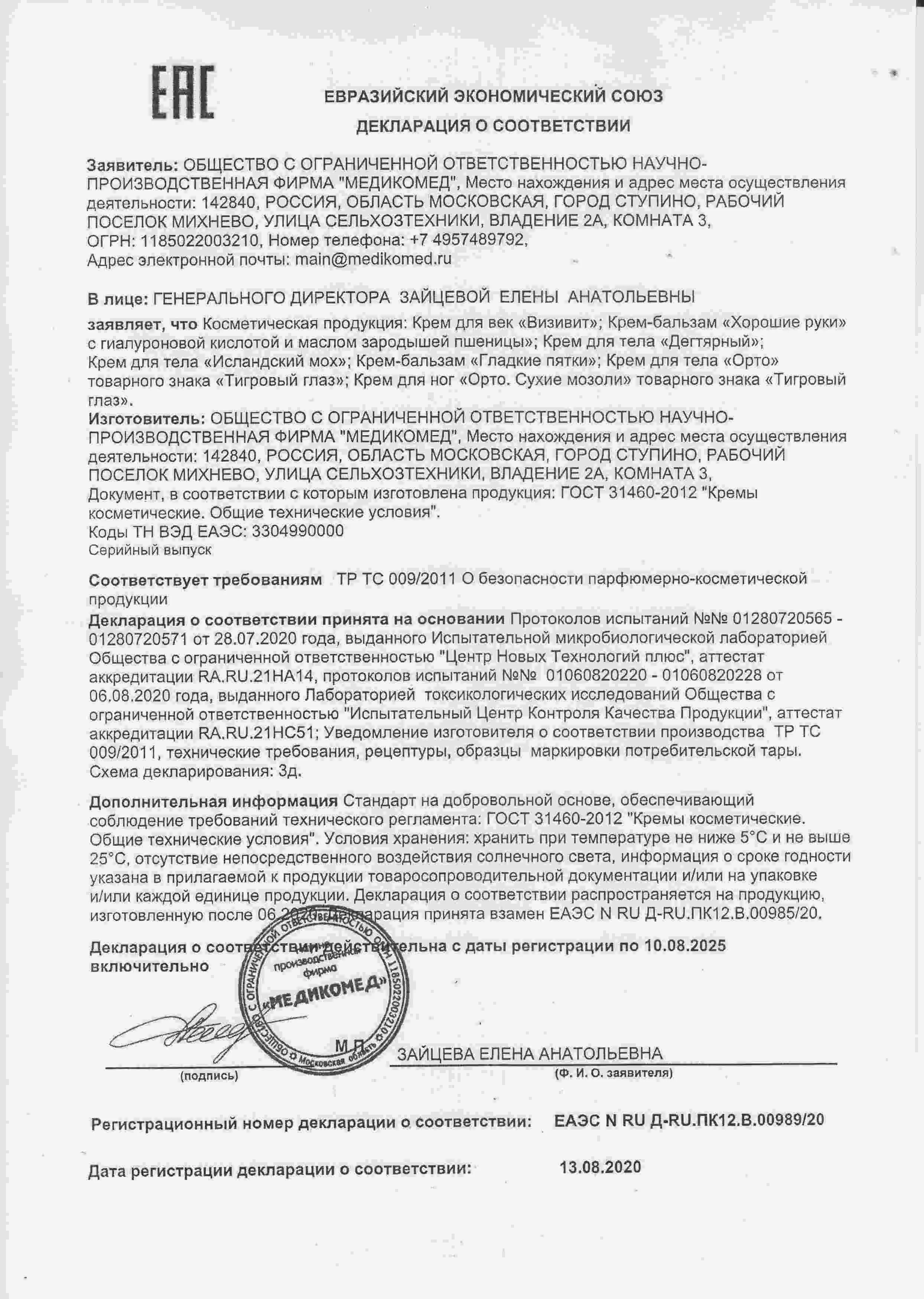 Декларация
