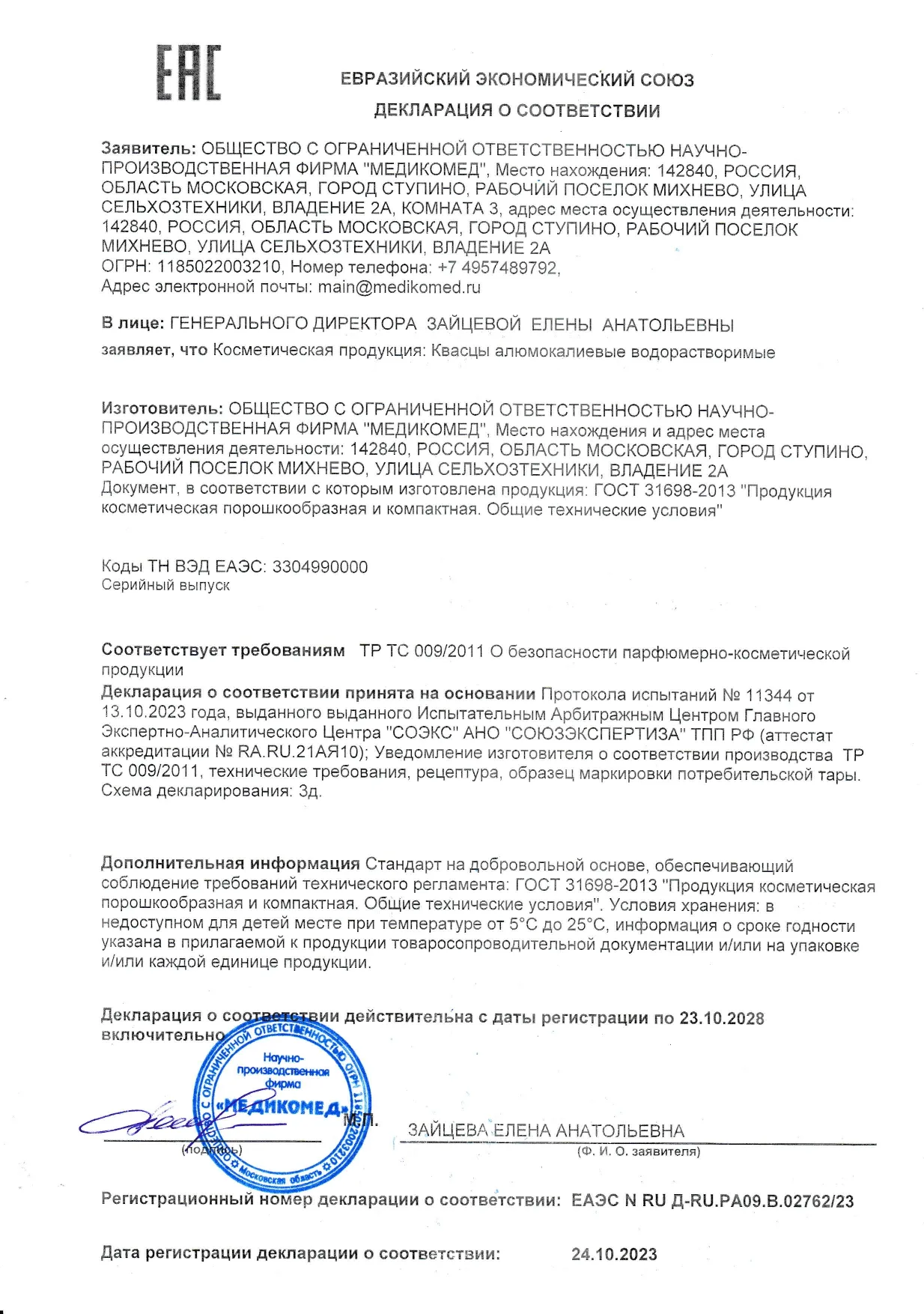 Декларация