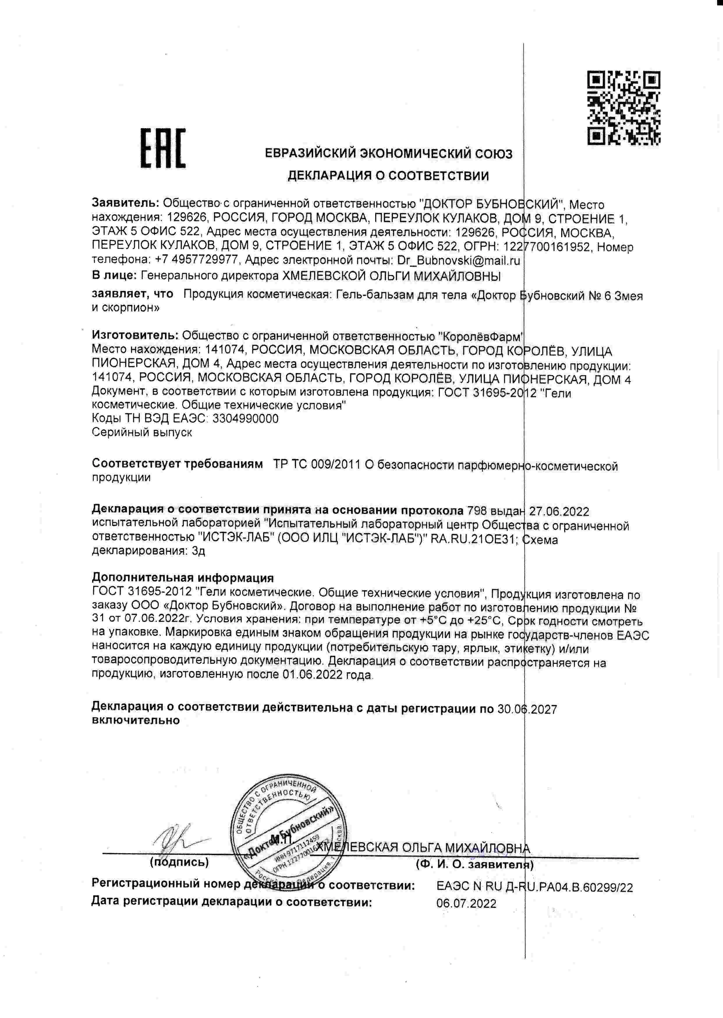 Декларация