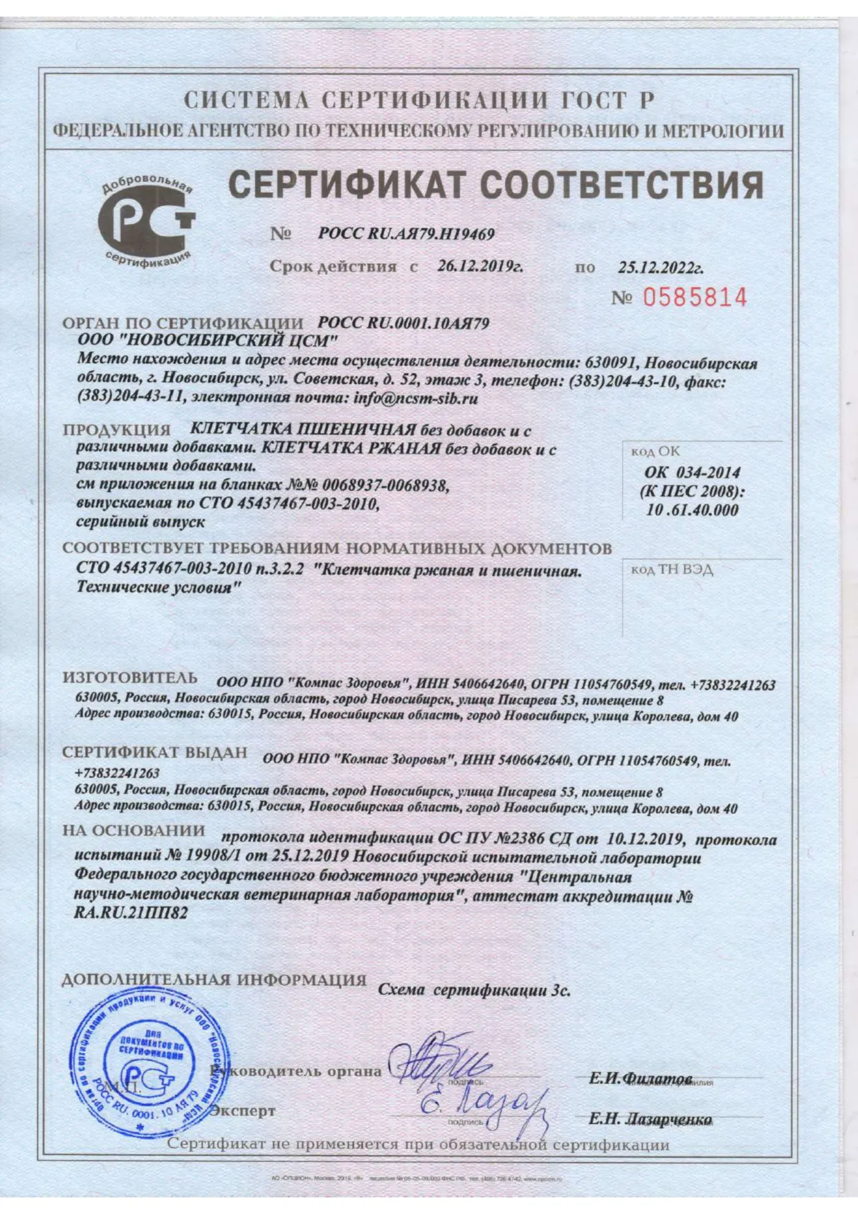 Сертификат