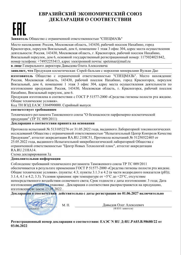 Декларация