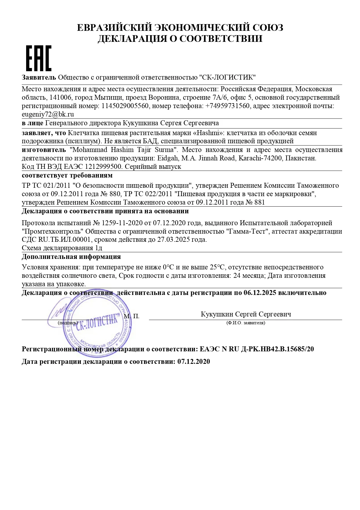 Декларация