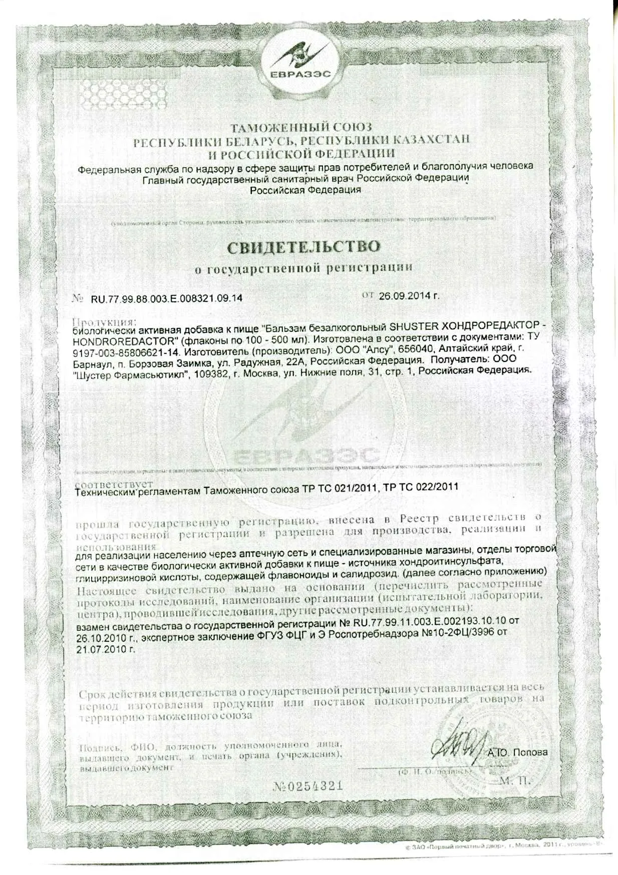 Сертификат