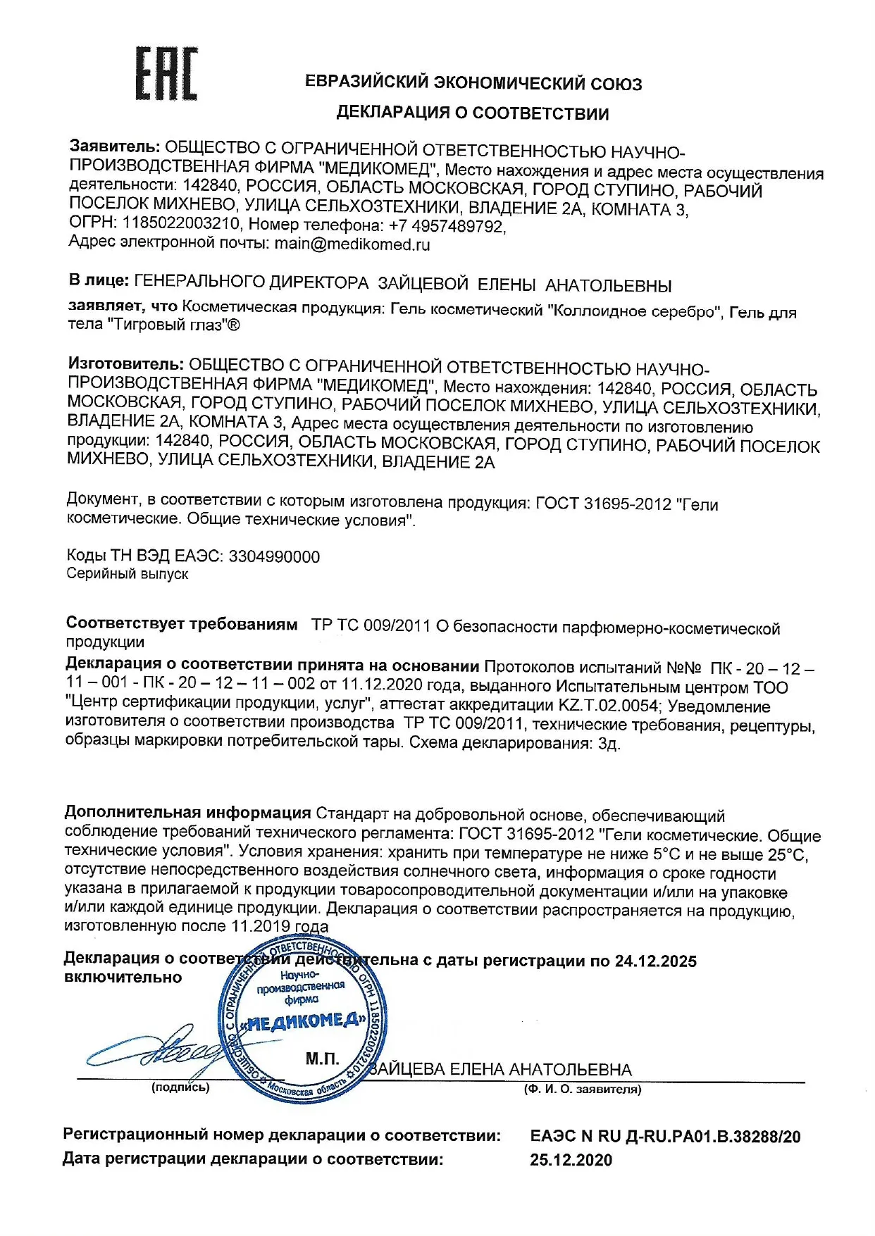 Декларация